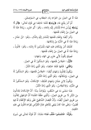 كتب ومؤلفات وأبحاث العلامة الشيخ عبد الفتاح القاضي المجلد 3.pdf