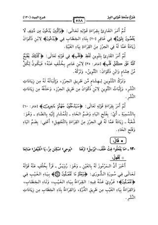 كتب ومؤلفات وأبحاث العلامة الشيخ عبد الفتاح القاضي المجلد 3.pdf