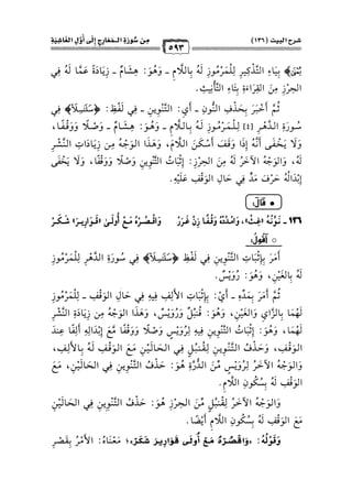 كتب ومؤلفات وأبحاث العلامة الشيخ عبد الفتاح القاضي المجلد 3.pdf