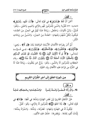 كتب ومؤلفات وأبحاث العلامة الشيخ عبد الفتاح القاضي المجلد 3.pdf