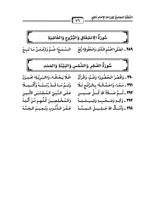 كتب ومؤلفات وأبحاث العلامة الشيخ عبد الفتاح القاضي المجلد 3.pdf