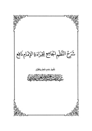 كتب ومؤلفات وأبحاث العلامة الشيخ عبد الفتاح القاضي المجلد 3.pdf