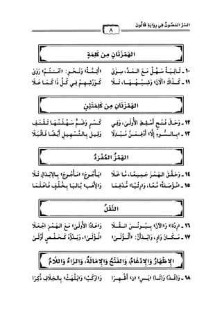 كتب ومؤلفات وأبحاث العلامة الشيخ عبد الفتاح القاضي المجلد 3.pdf