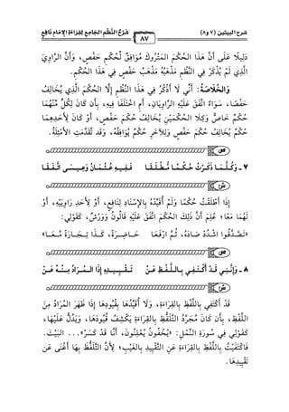 كتب ومؤلفات وأبحاث العلامة الشيخ عبد الفتاح القاضي المجلد 3.pdf