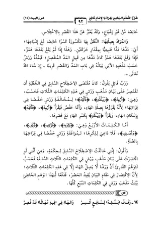 كتب ومؤلفات وأبحاث العلامة الشيخ عبد الفتاح القاضي المجلد 3.pdf