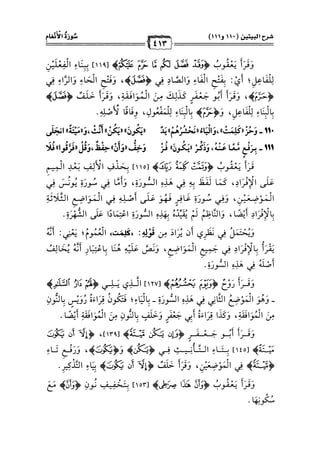 كتب ومؤلفات وأبحاث العلامة الشيخ عبد الفتاح القاضي المجلد 3.pdf