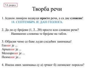 Речи и њихова значења | PPT