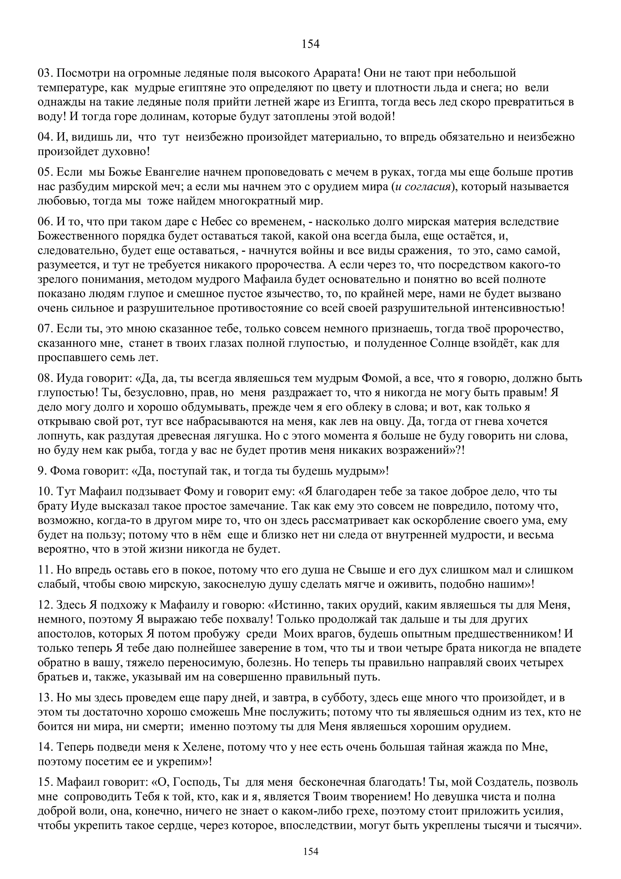 3. БЕИ-3. Яков Лорбер. Большое Евангелие от Иоанна. ТОМ 3.  Главы 1-246. ИСПРАВЛЕН.pdf