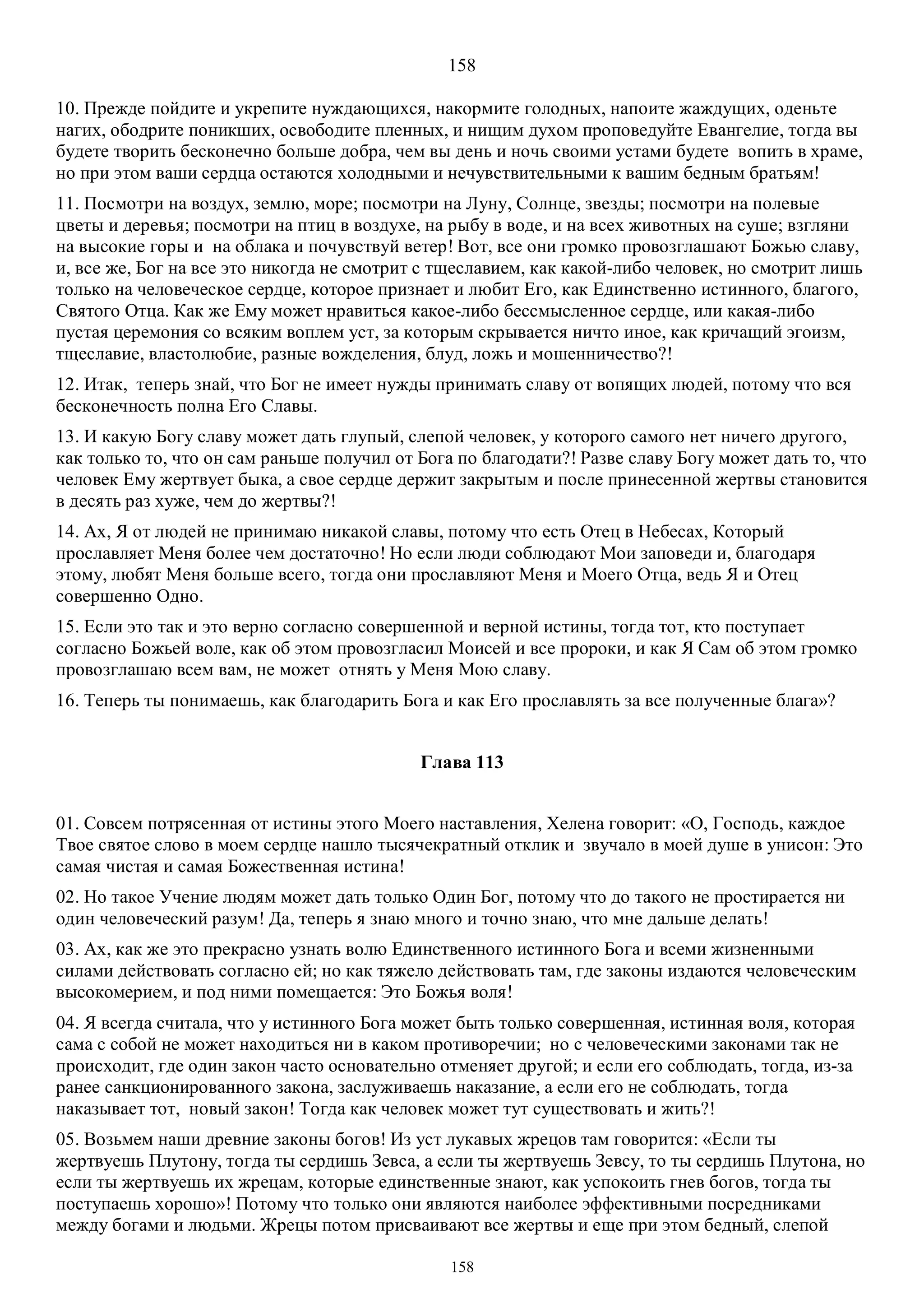 3. БЕИ-3. Яков Лорбер. Большое Евангелие от Иоанна. ТОМ 3.  Главы 1-246. ИСПРАВЛЕН.pdf