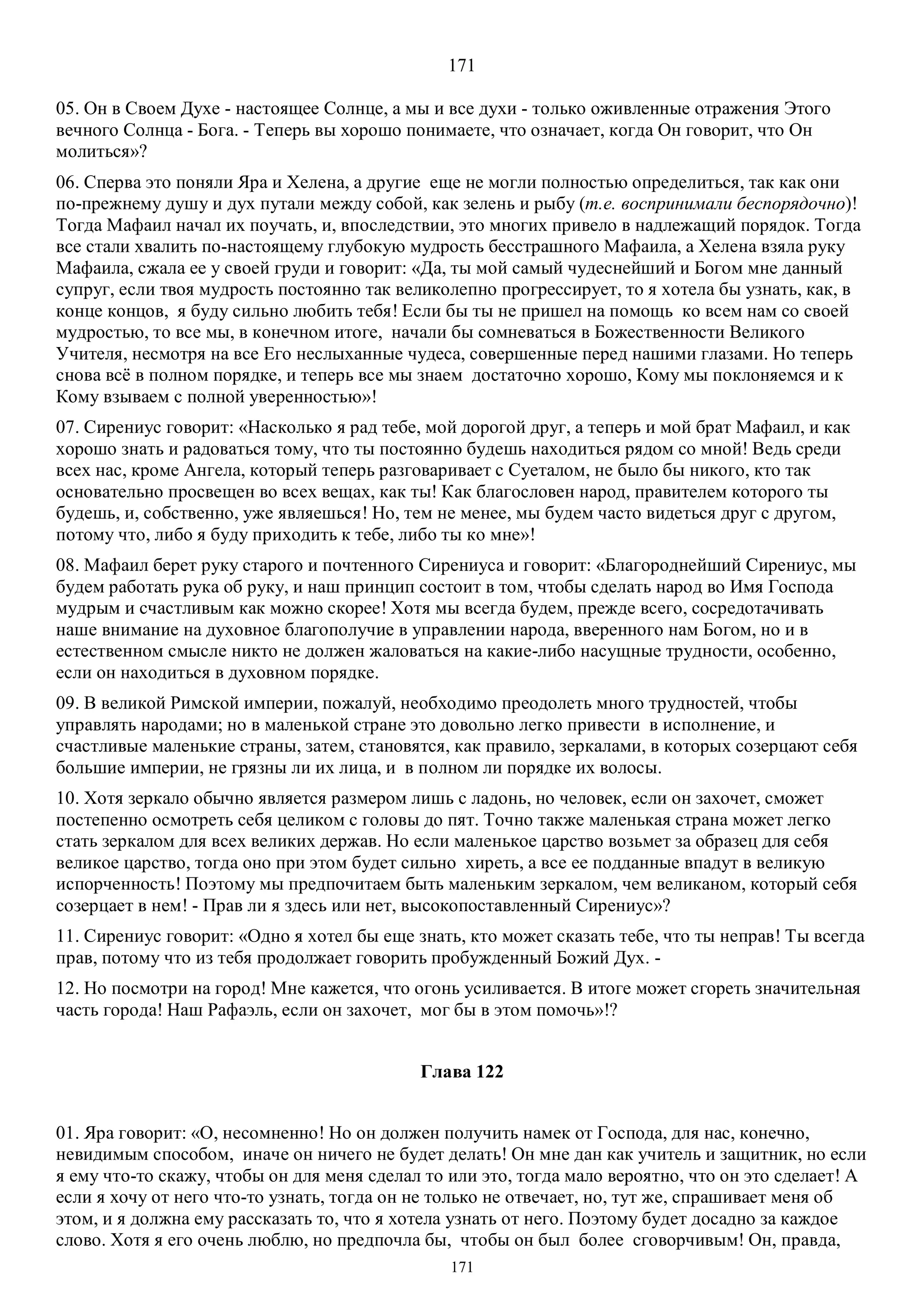 3. БЕИ-3. Яков Лорбер. Большое Евангелие от Иоанна. ТОМ 3.  Главы 1-246. ИСПРАВЛЕН.pdf