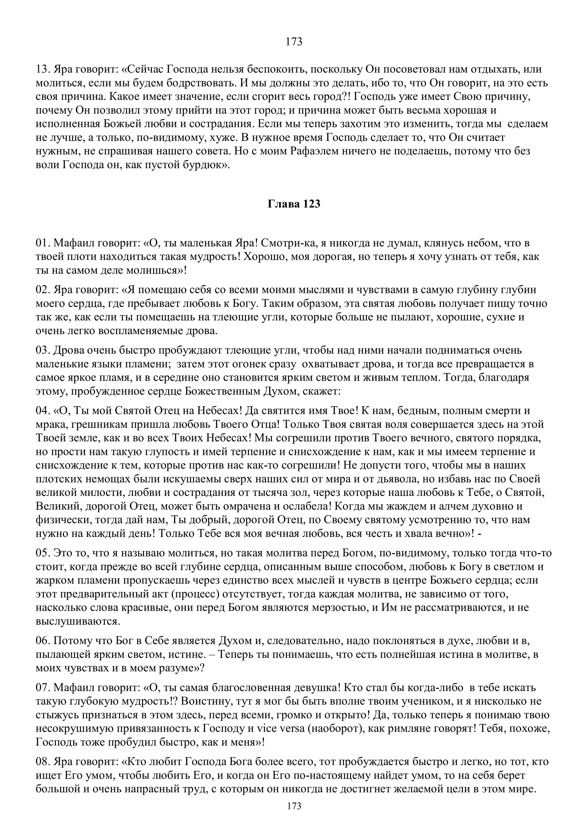 3. БЕИ-3. Яков Лорбер. Большое Евангелие от Иоанна. ТОМ 3.  Главы 1-246. ИСПРАВЛЕН.pdf