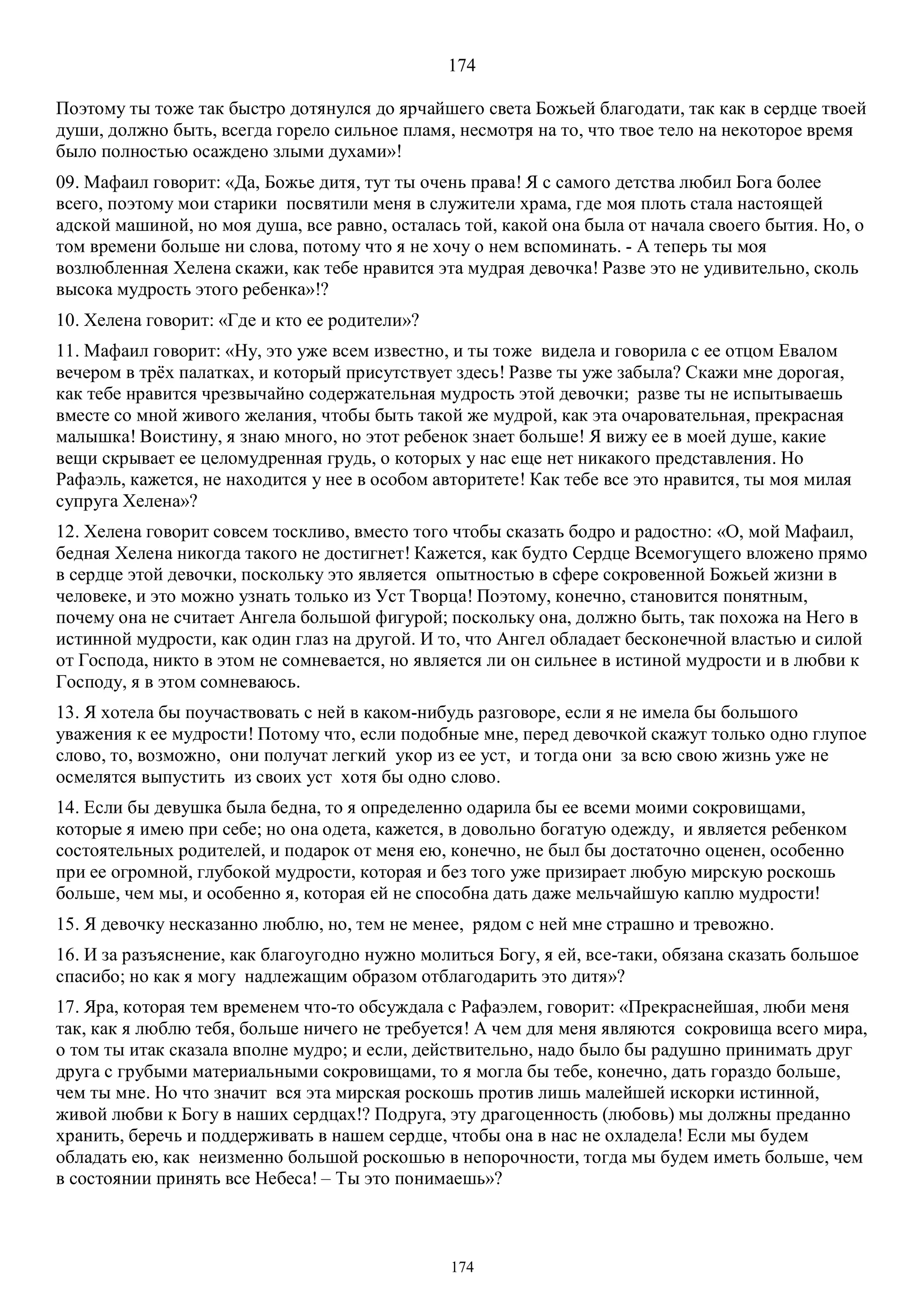 3. БЕИ-3. Яков Лорбер. Большое Евангелие от Иоанна. ТОМ 3.  Главы 1-246. ИСПРАВЛЕН.pdf
