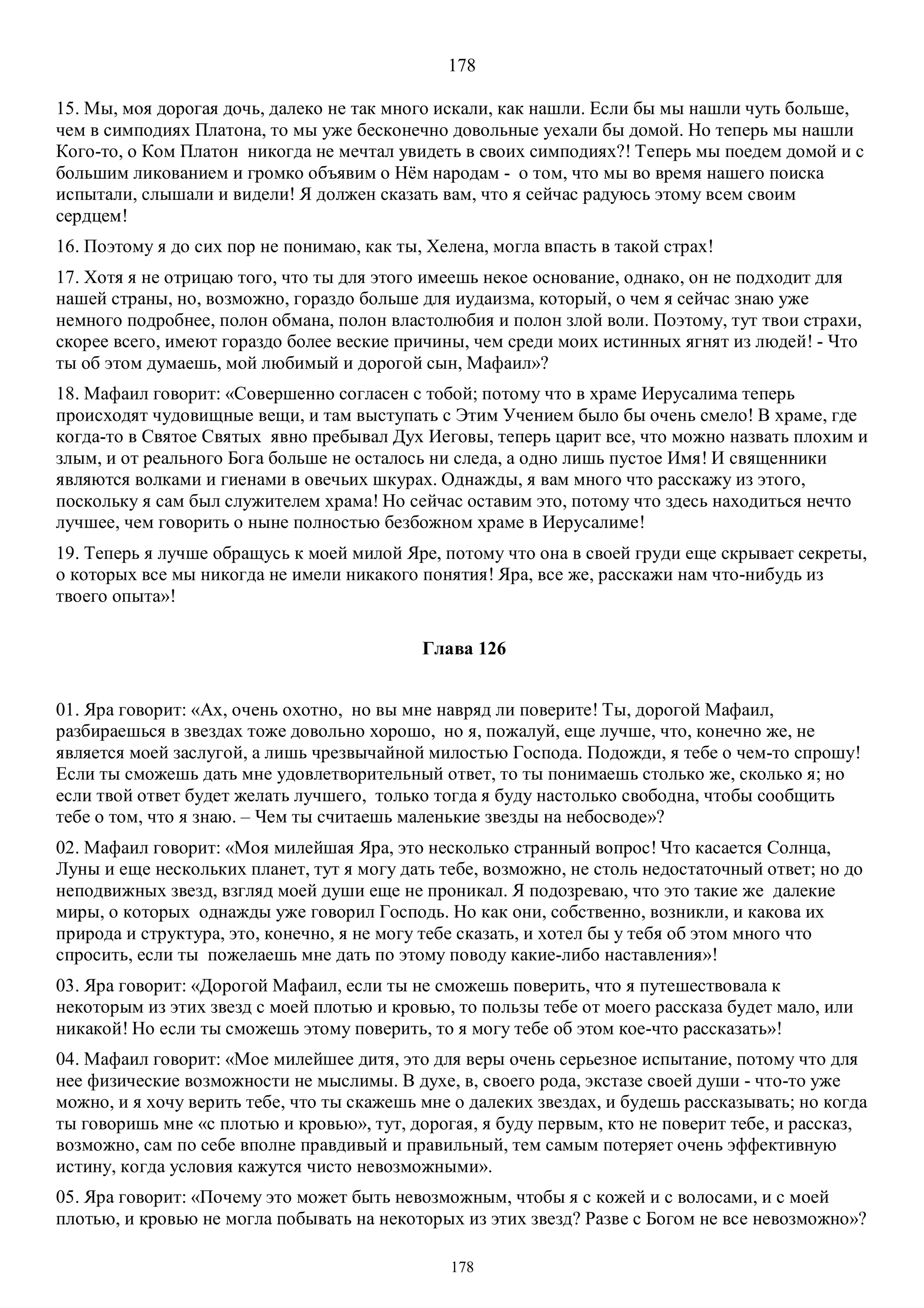 3. БЕИ-3. Яков Лорбер. Большое Евангелие от Иоанна. ТОМ 3.  Главы 1-246. ИСПРАВЛЕН.pdf