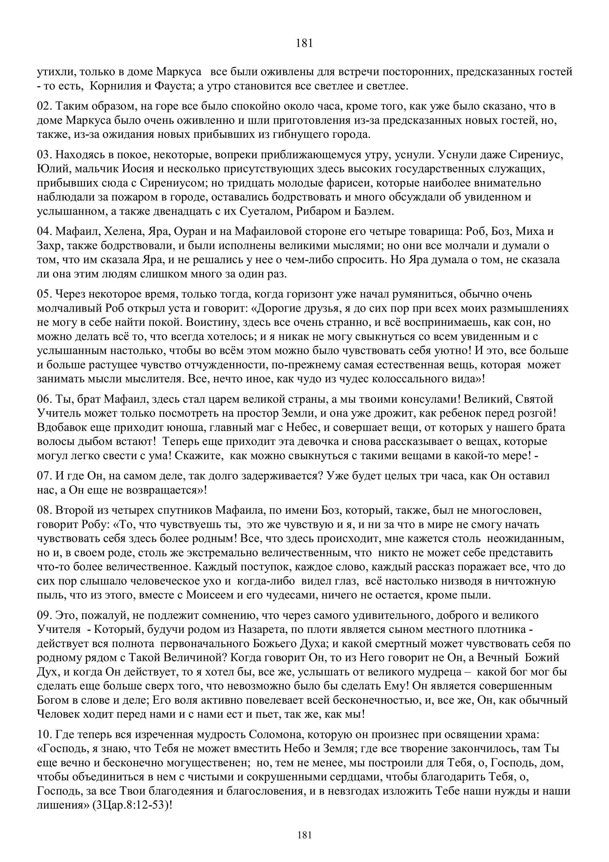 3. БЕИ-3. Яков Лорбер. Большое Евангелие от Иоанна. ТОМ 3.  Главы 1-246. ИСПРАВЛЕН.pdf