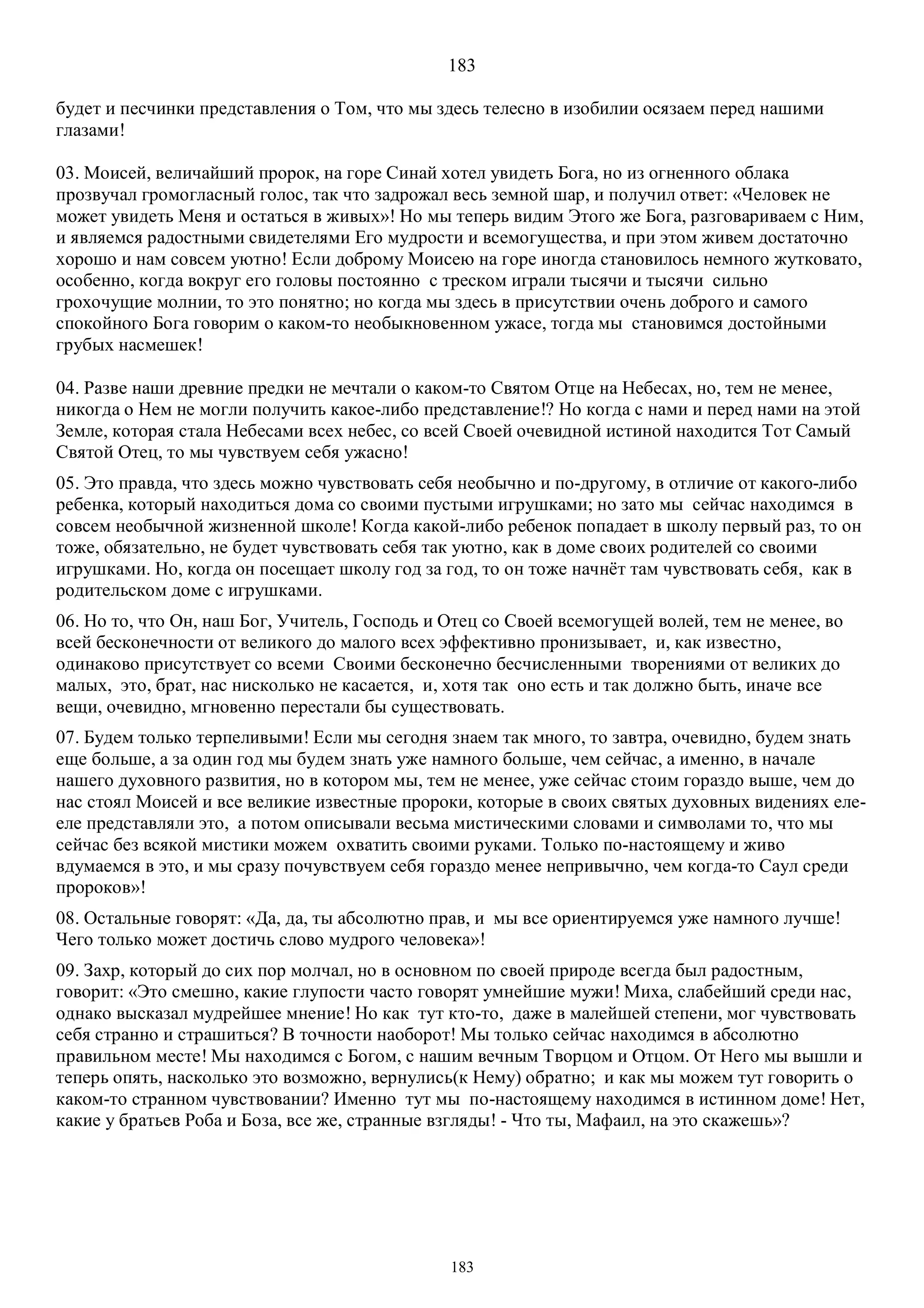 3. БЕИ-3. Яков Лорбер. Большое Евангелие от Иоанна. ТОМ 3.  Главы 1-246. ИСПРАВЛЕН.pdf