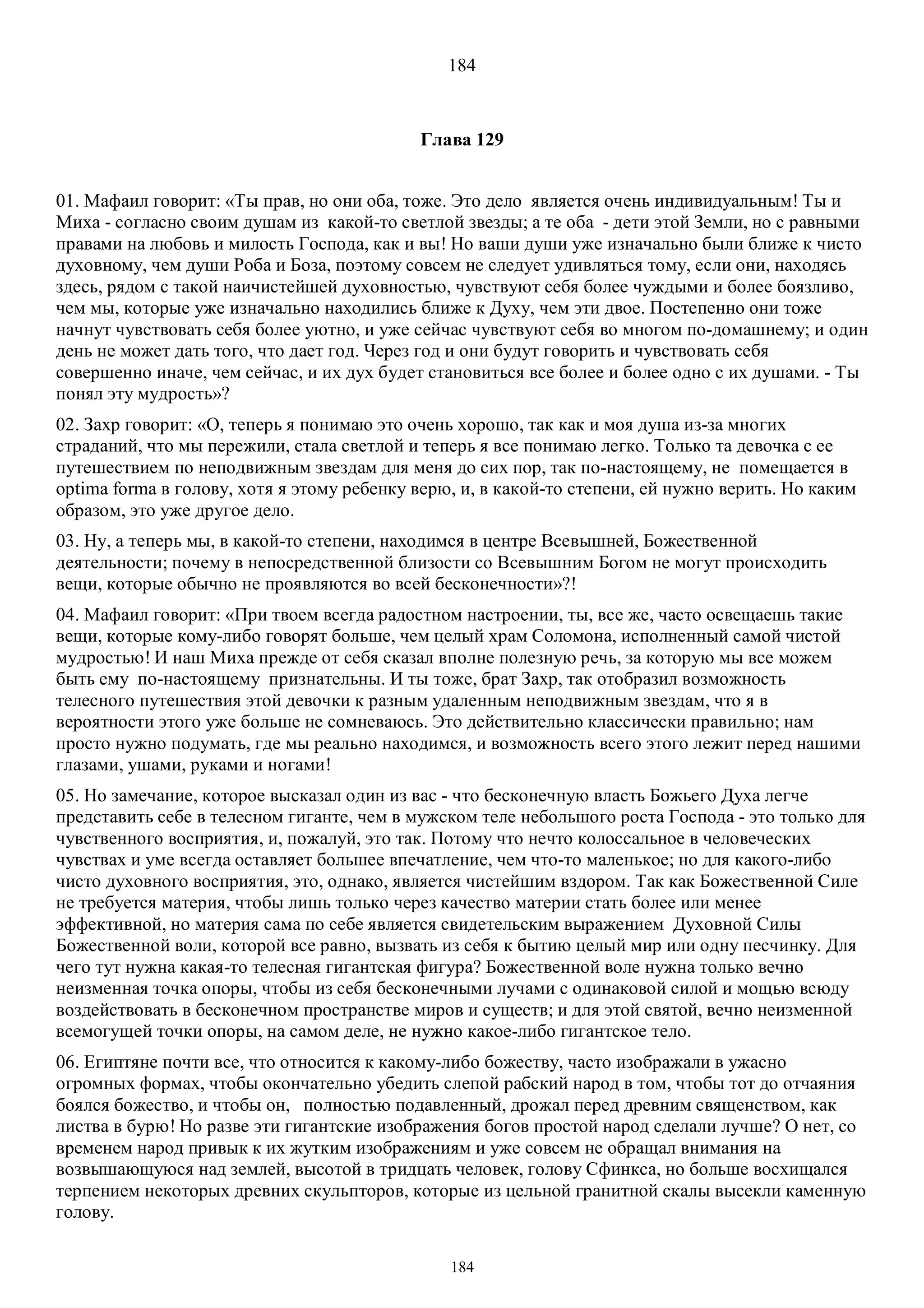 3. БЕИ-3. Яков Лорбер. Большое Евангелие от Иоанна. ТОМ 3.  Главы 1-246. ИСПРАВЛЕН.pdf