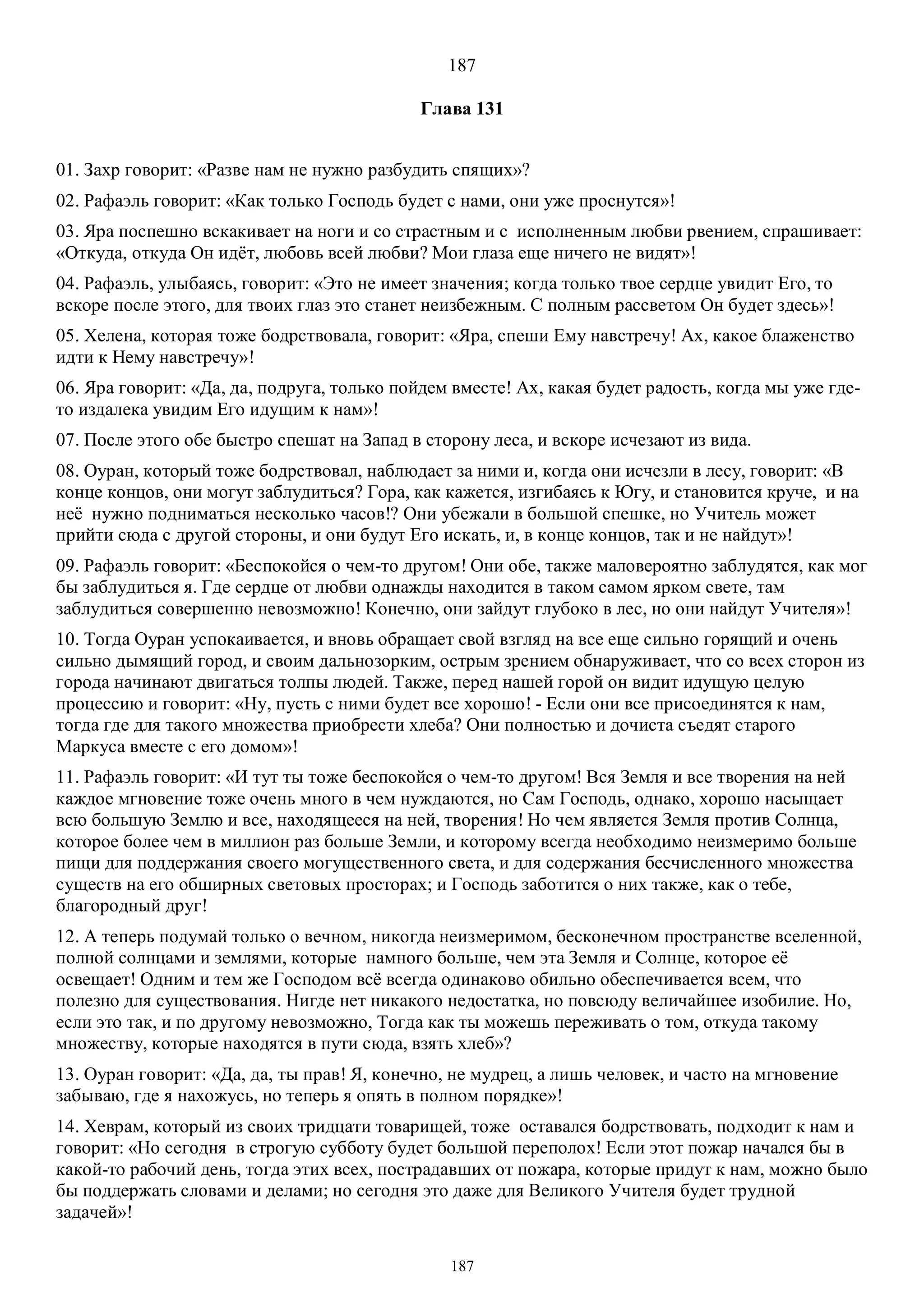 3. БЕИ-3. Яков Лорбер. Большое Евангелие от Иоанна. ТОМ 3.  Главы 1-246. ИСПРАВЛЕН.pdf