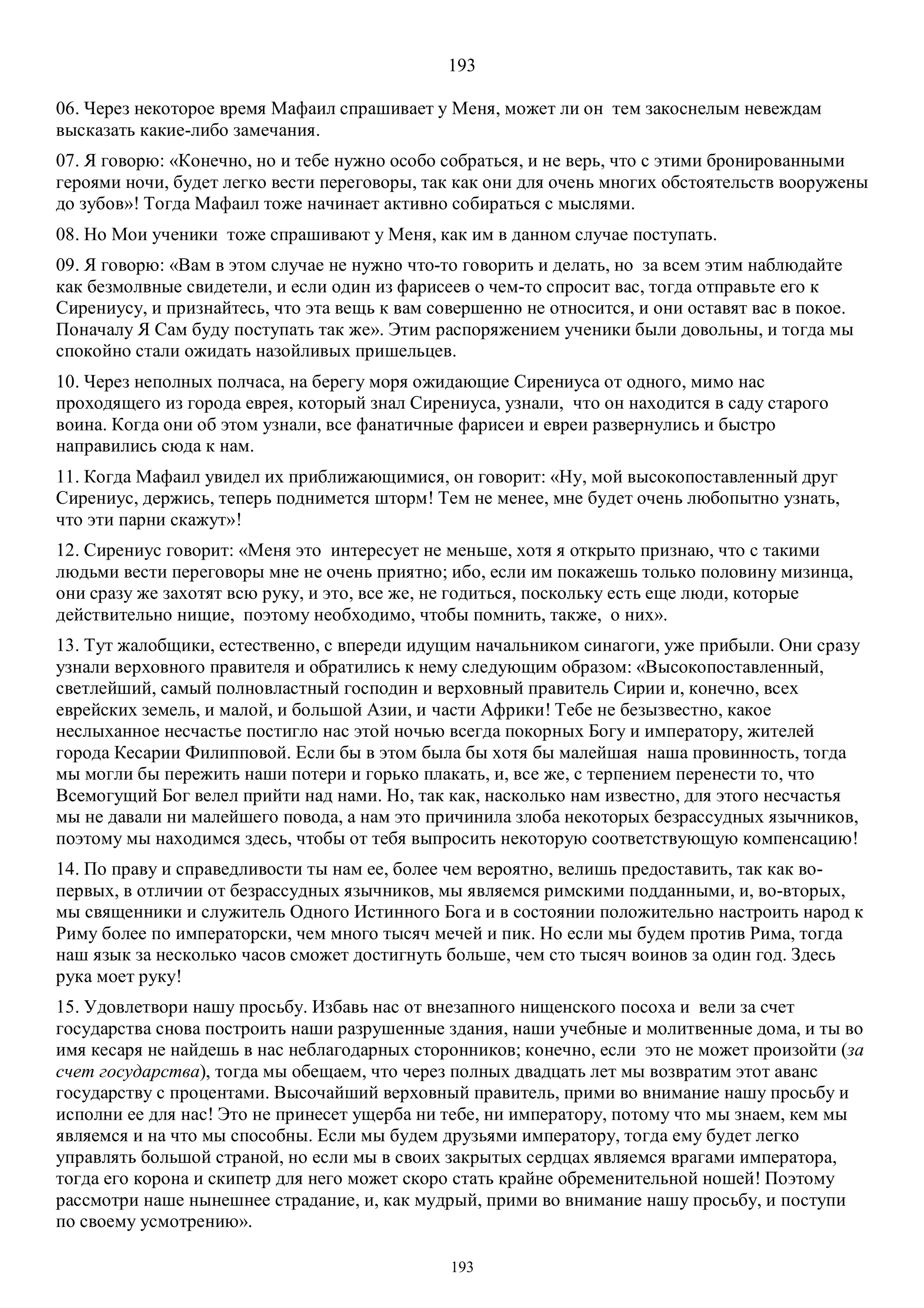 3. БЕИ-3. Яков Лорбер. Большое Евангелие от Иоанна. ТОМ 3.  Главы 1-246. ИСПРАВЛЕН.pdf
