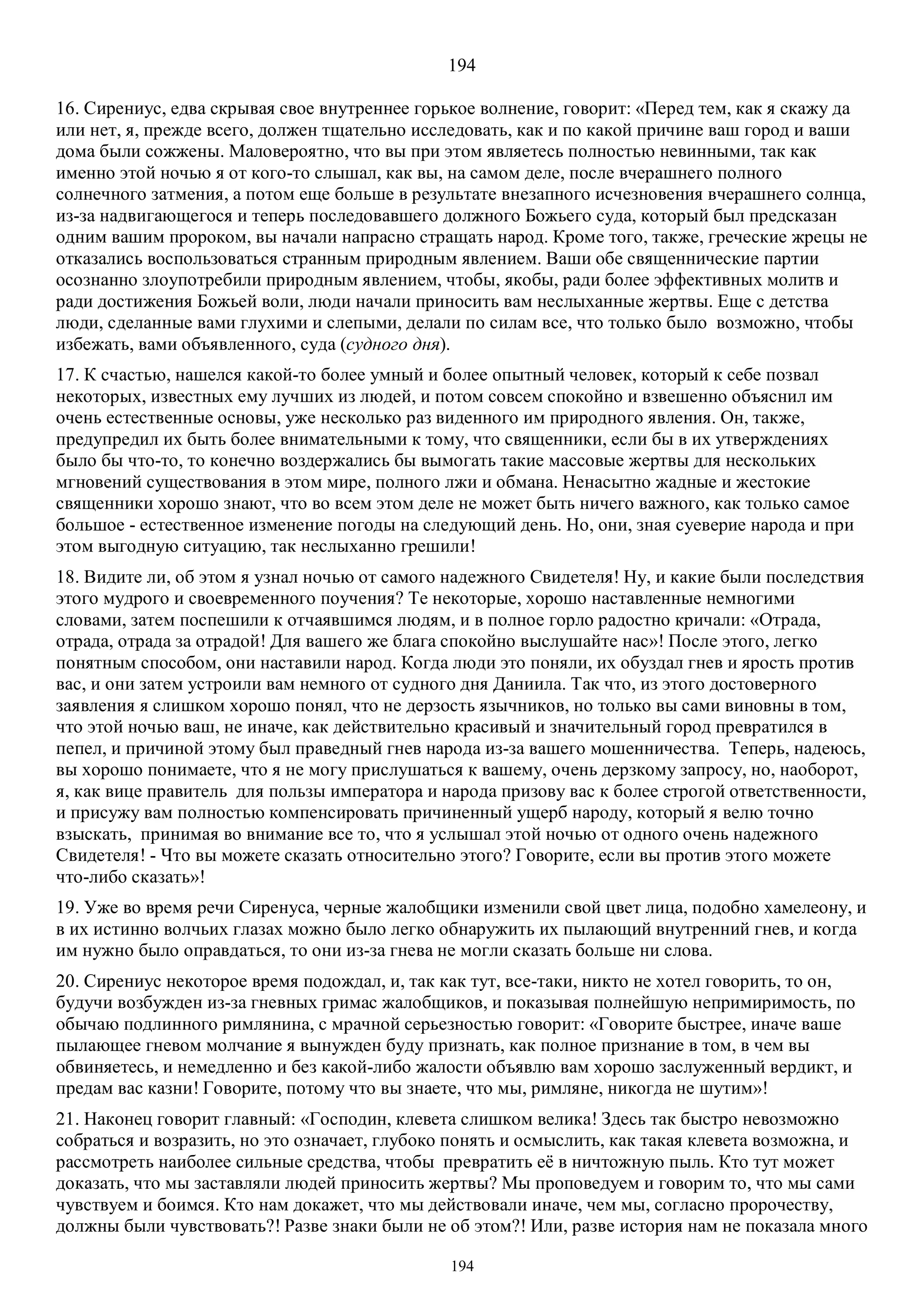 3. БЕИ-3. Яков Лорбер. Большое Евангелие от Иоанна. ТОМ 3.  Главы 1-246. ИСПРАВЛЕН.pdf