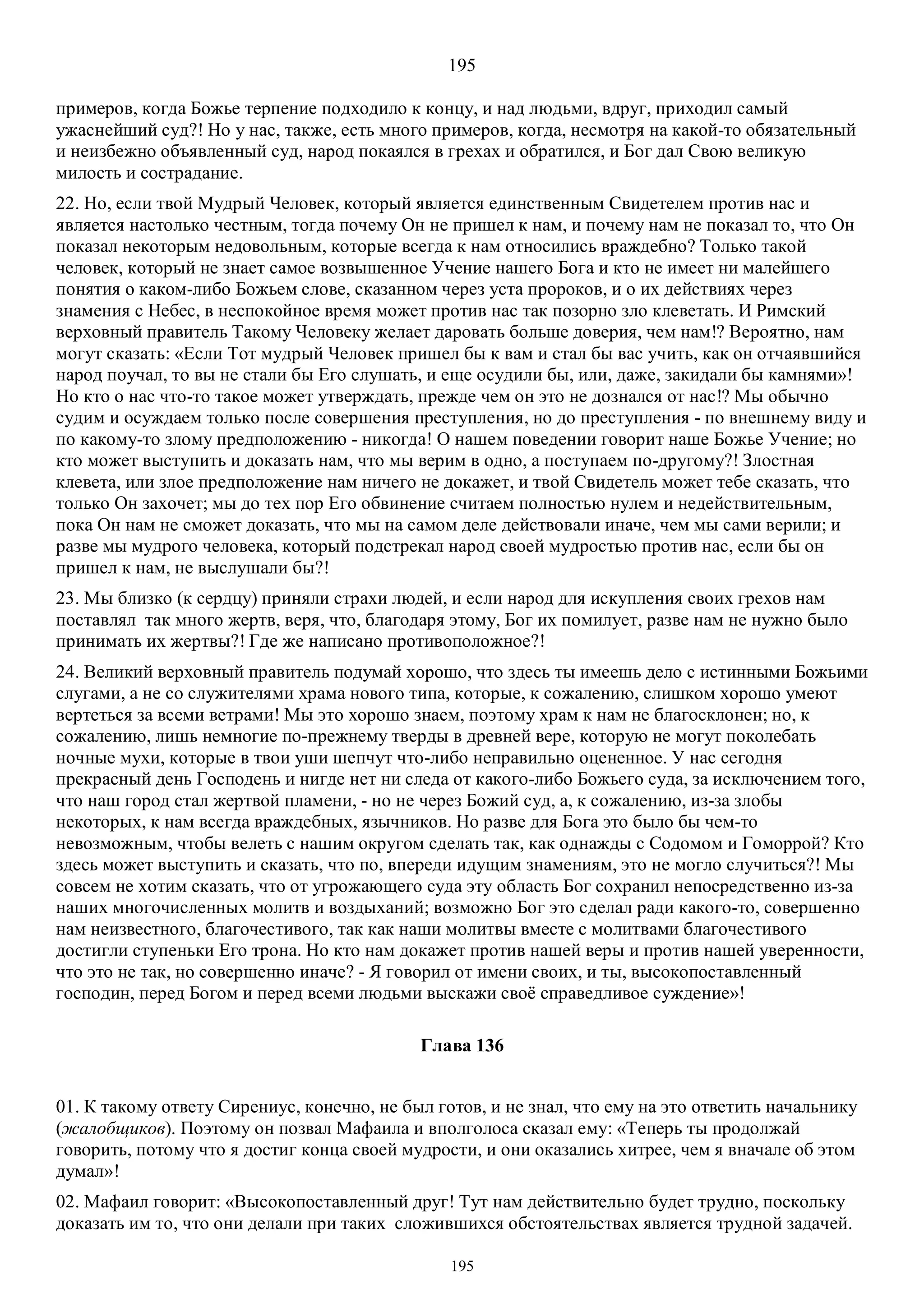 3. БЕИ-3. Яков Лорбер. Большое Евангелие от Иоанна. ТОМ 3.  Главы 1-246. ИСПРАВЛЕН.pdf