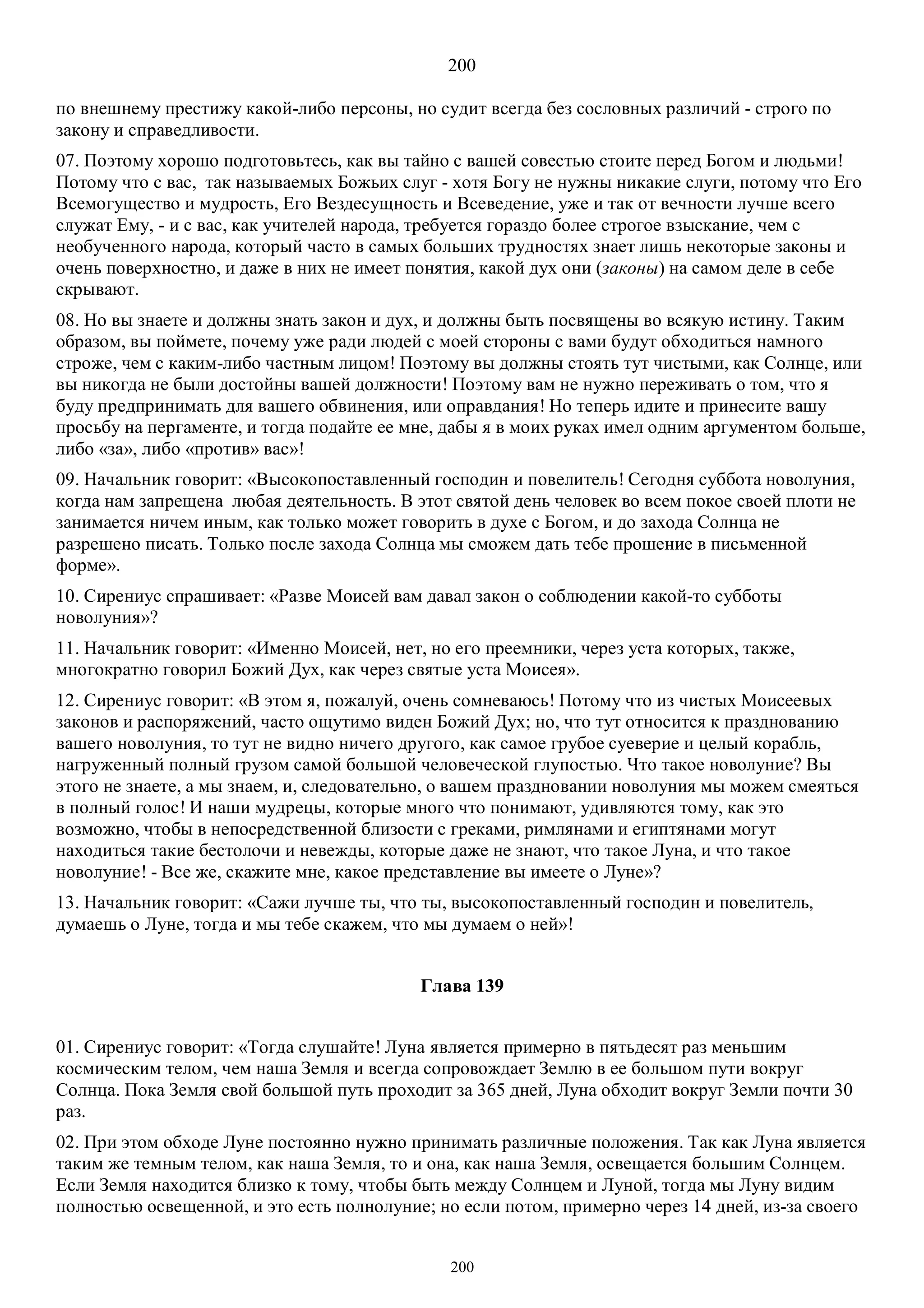 3. БЕИ-3. Яков Лорбер. Большое Евангелие от Иоанна. ТОМ 3.  Главы 1-246. ИСПРАВЛЕН.pdf