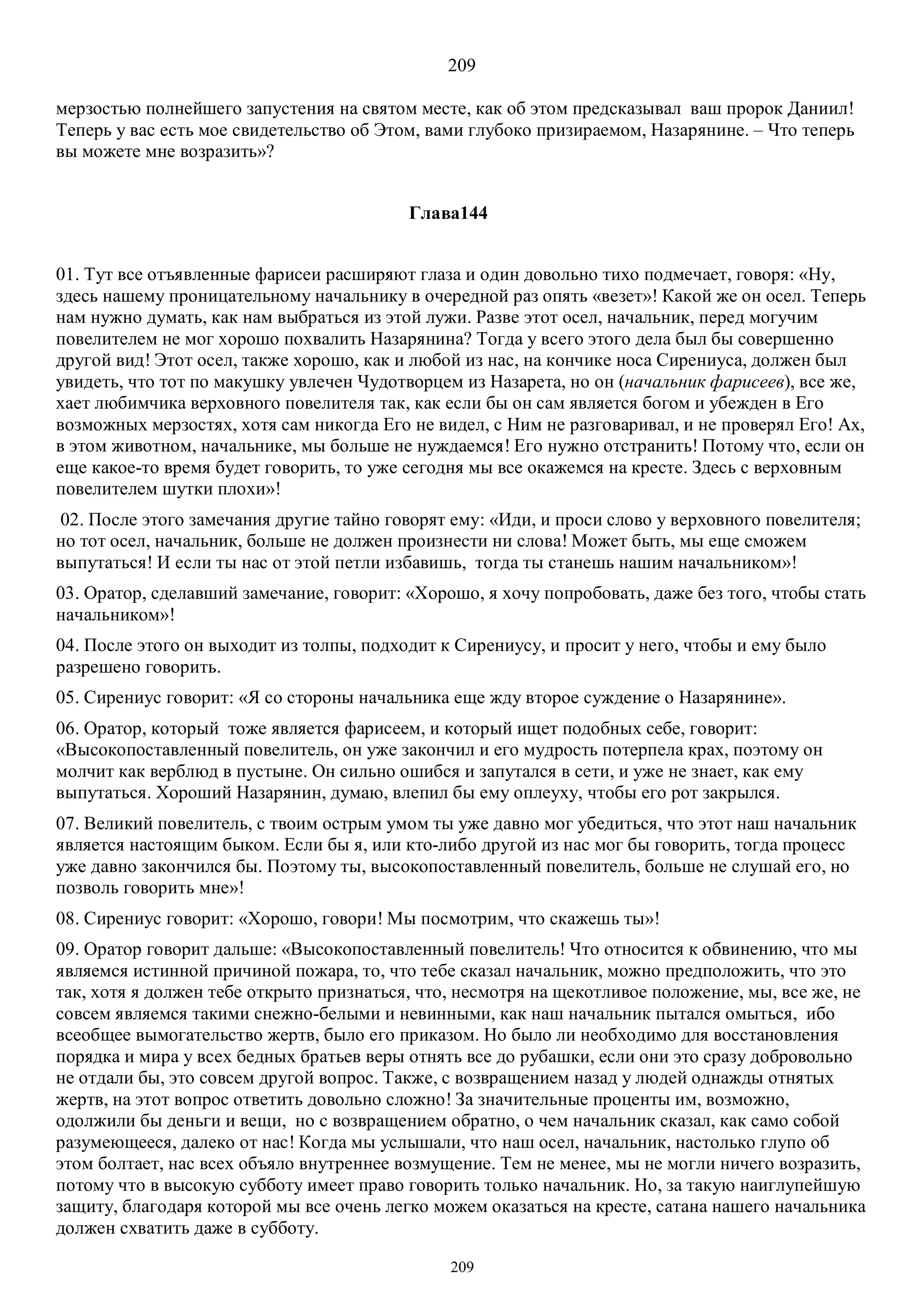 3. БЕИ-3. Яков Лорбер. Большое Евангелие от Иоанна. ТОМ 3.  Главы 1-246. ИСПРАВЛЕН.pdf