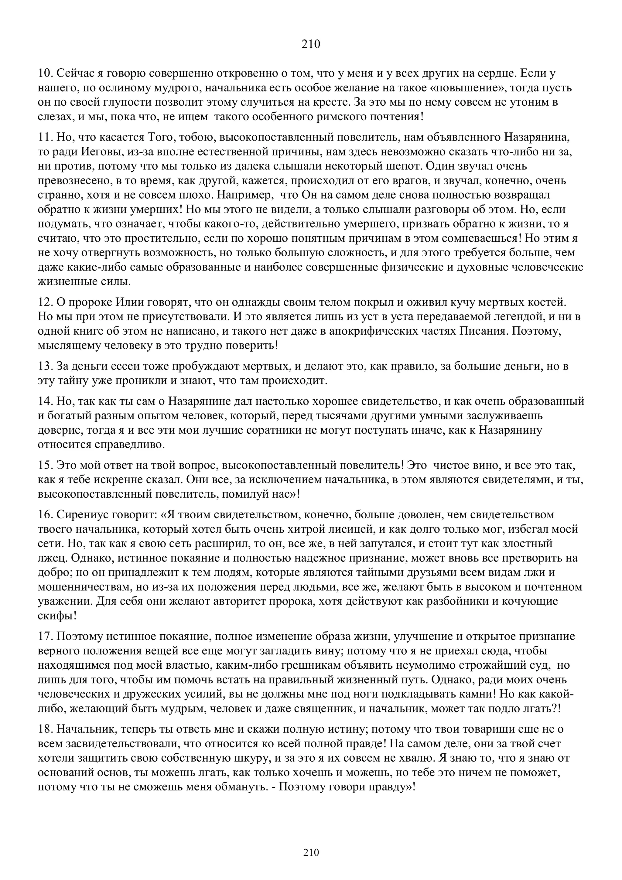 3. БЕИ-3. Яков Лорбер. Большое Евангелие от Иоанна. ТОМ 3.  Главы 1-246. ИСПРАВЛЕН.pdf