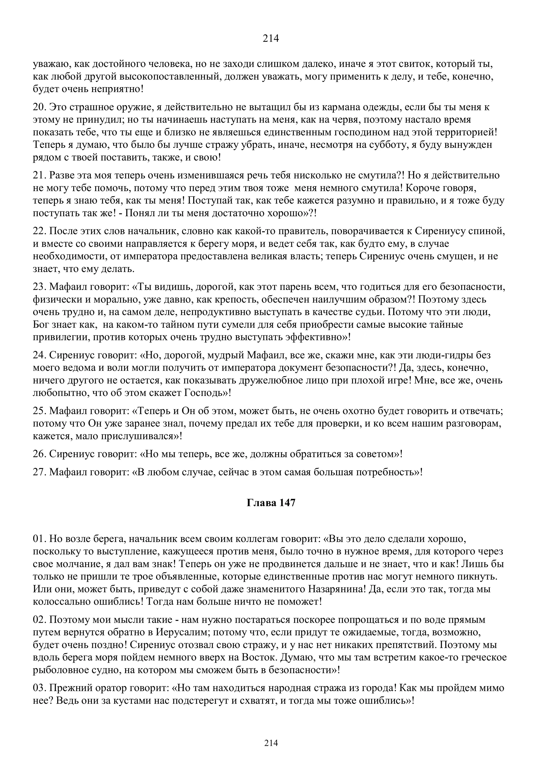 3. БЕИ-3. Яков Лорбер. Большое Евангелие от Иоанна. ТОМ 3.  Главы 1-246. ИСПРАВЛЕН.pdf