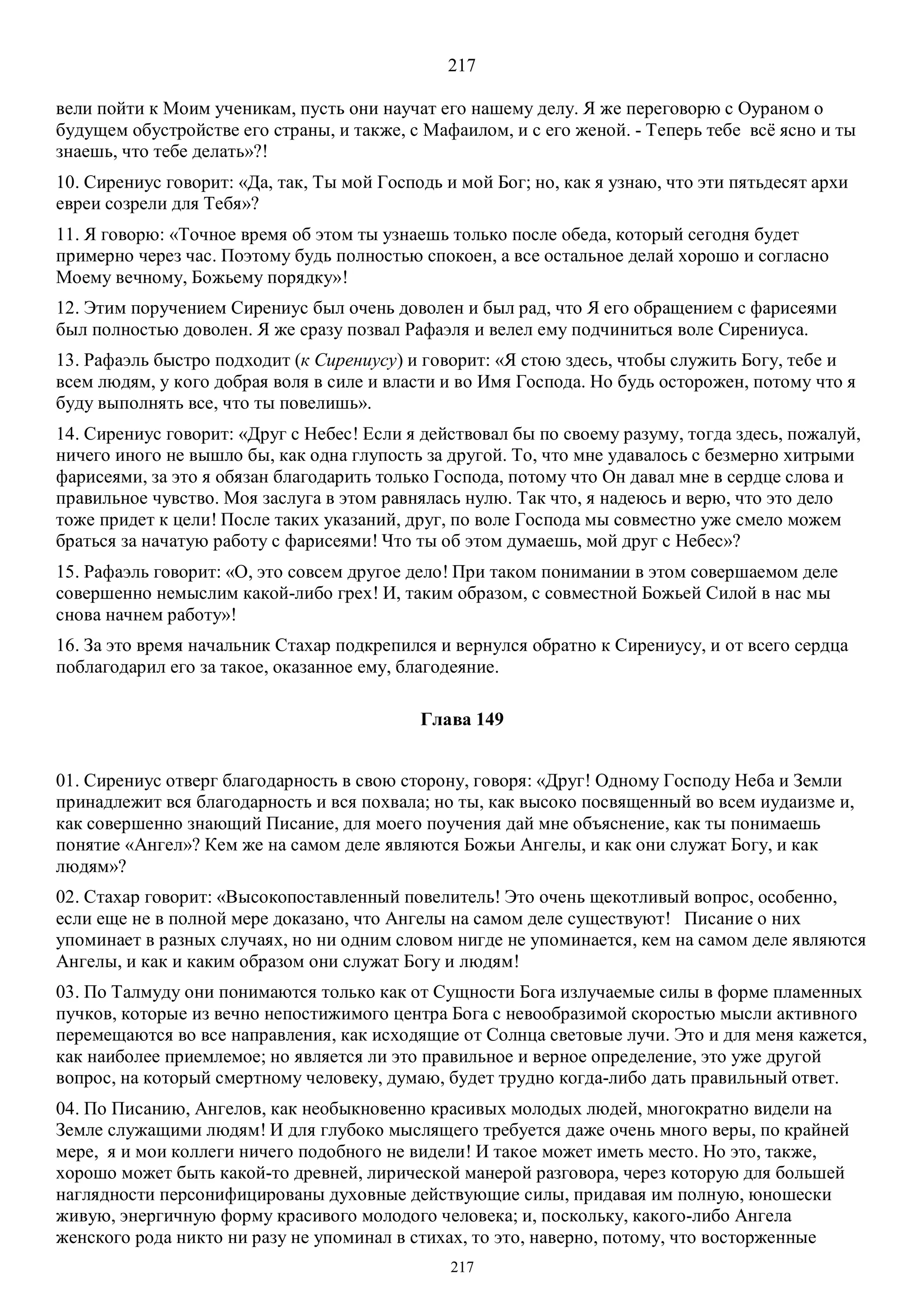 3. БЕИ-3. Яков Лорбер. Большое Евангелие от Иоанна. ТОМ 3.  Главы 1-246. ИСПРАВЛЕН.pdf