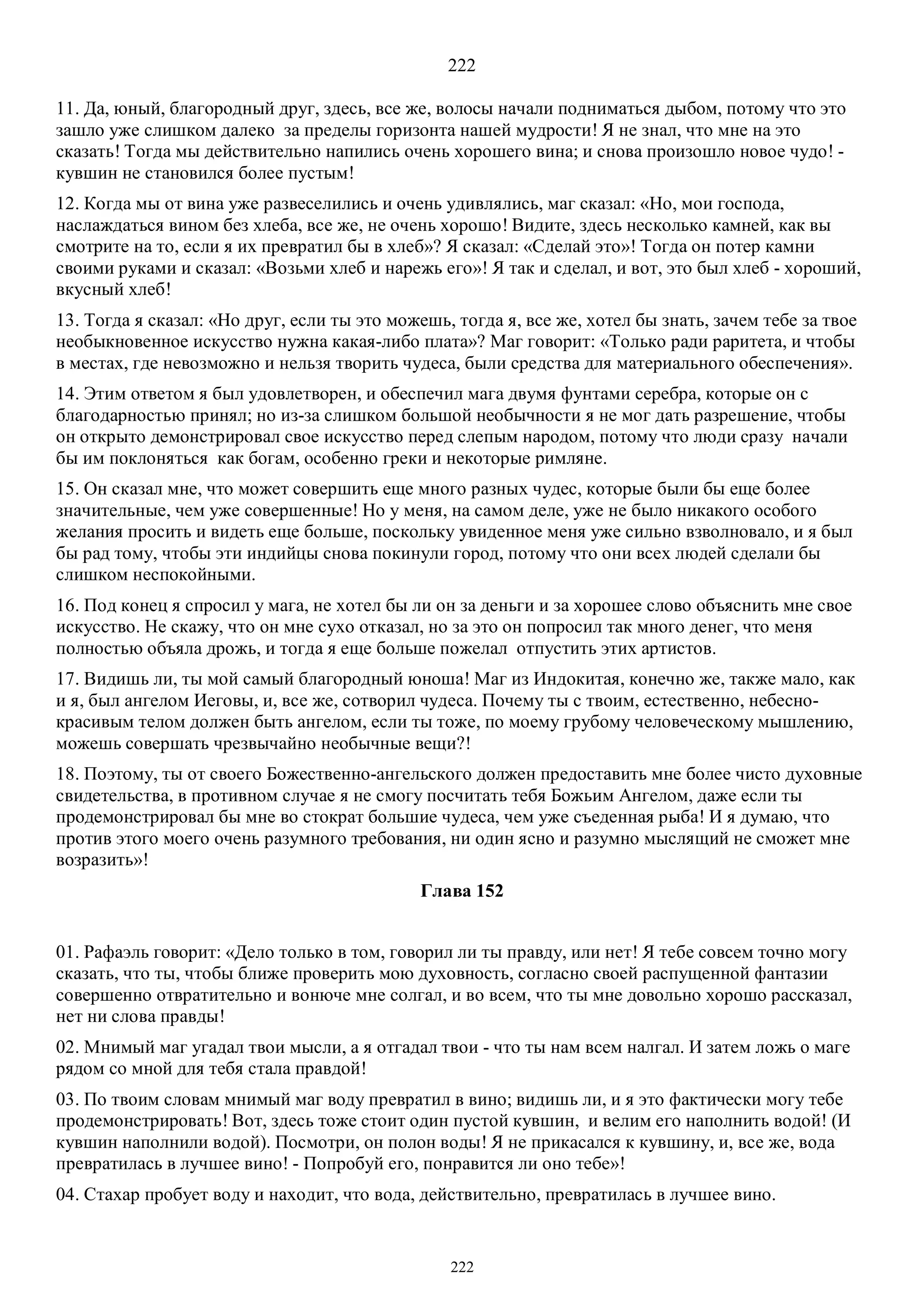 3. БЕИ-3. Яков Лорбер. Большое Евангелие от Иоанна. ТОМ 3.  Главы 1-246. ИСПРАВЛЕН.pdf