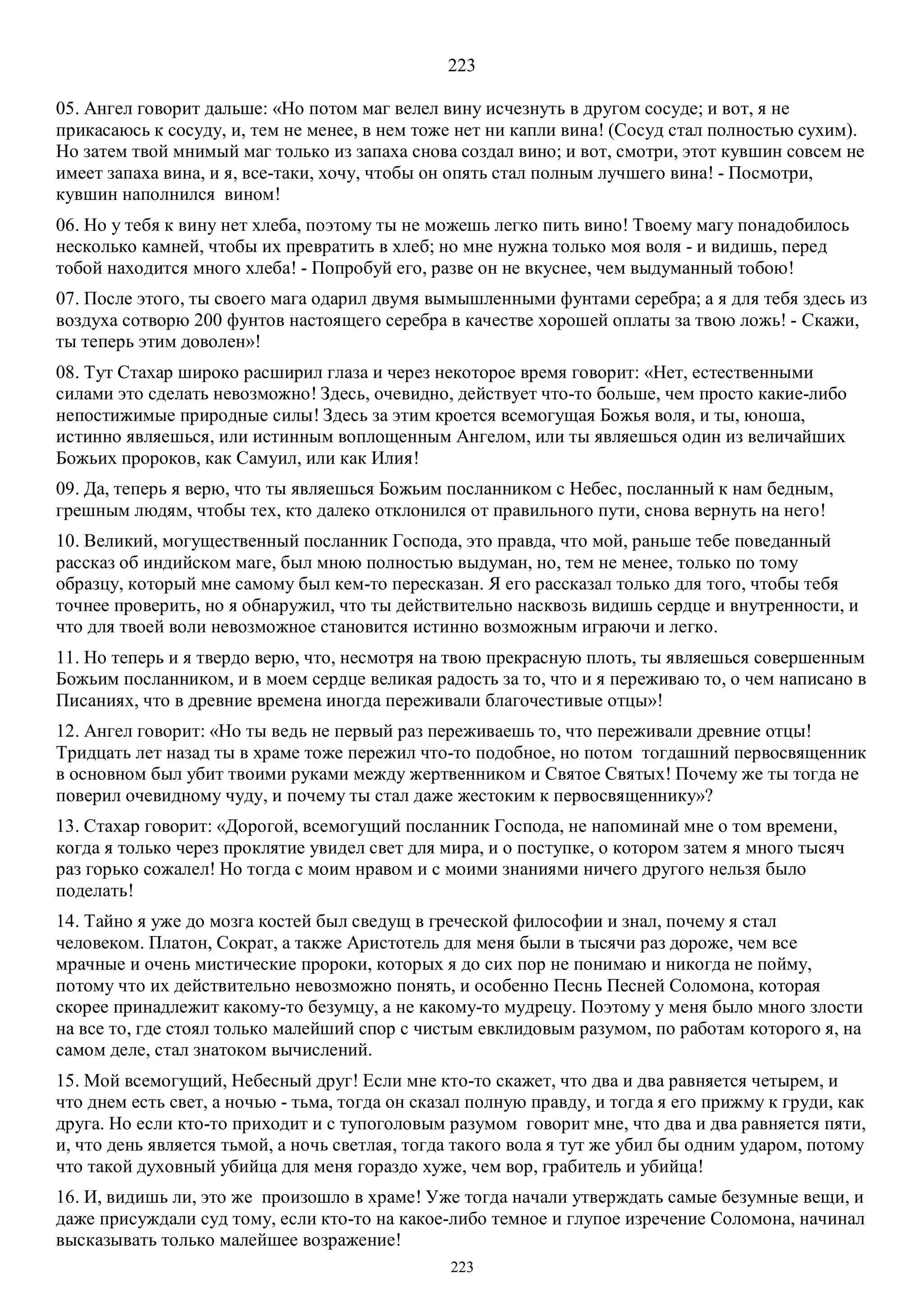 3. БЕИ-3. Яков Лорбер. Большое Евангелие от Иоанна. ТОМ 3.  Главы 1-246. ИСПРАВЛЕН.pdf