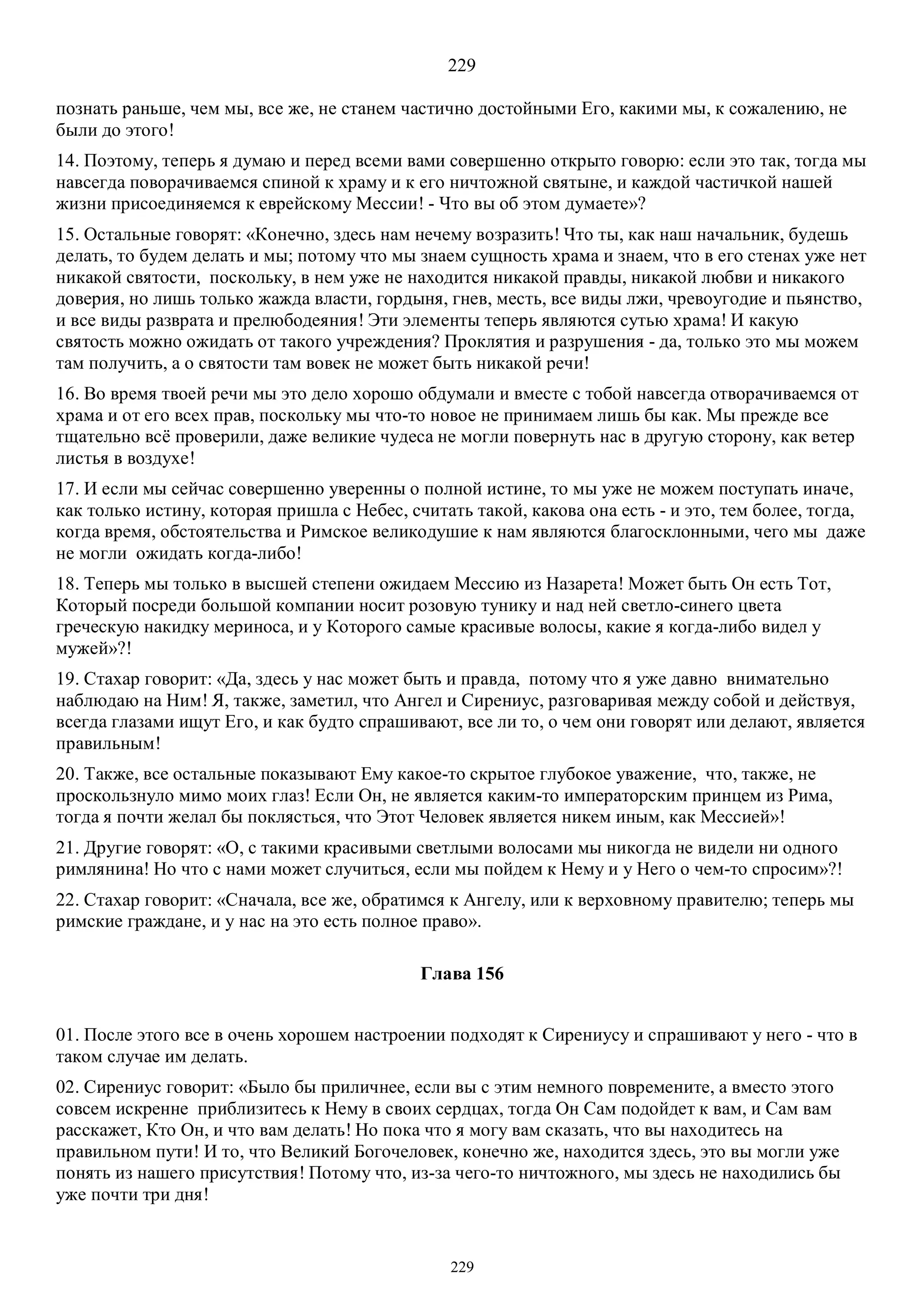 3. БЕИ-3. Яков Лорбер. Большое Евангелие от Иоанна. ТОМ 3.  Главы 1-246. ИСПРАВЛЕН.pdf