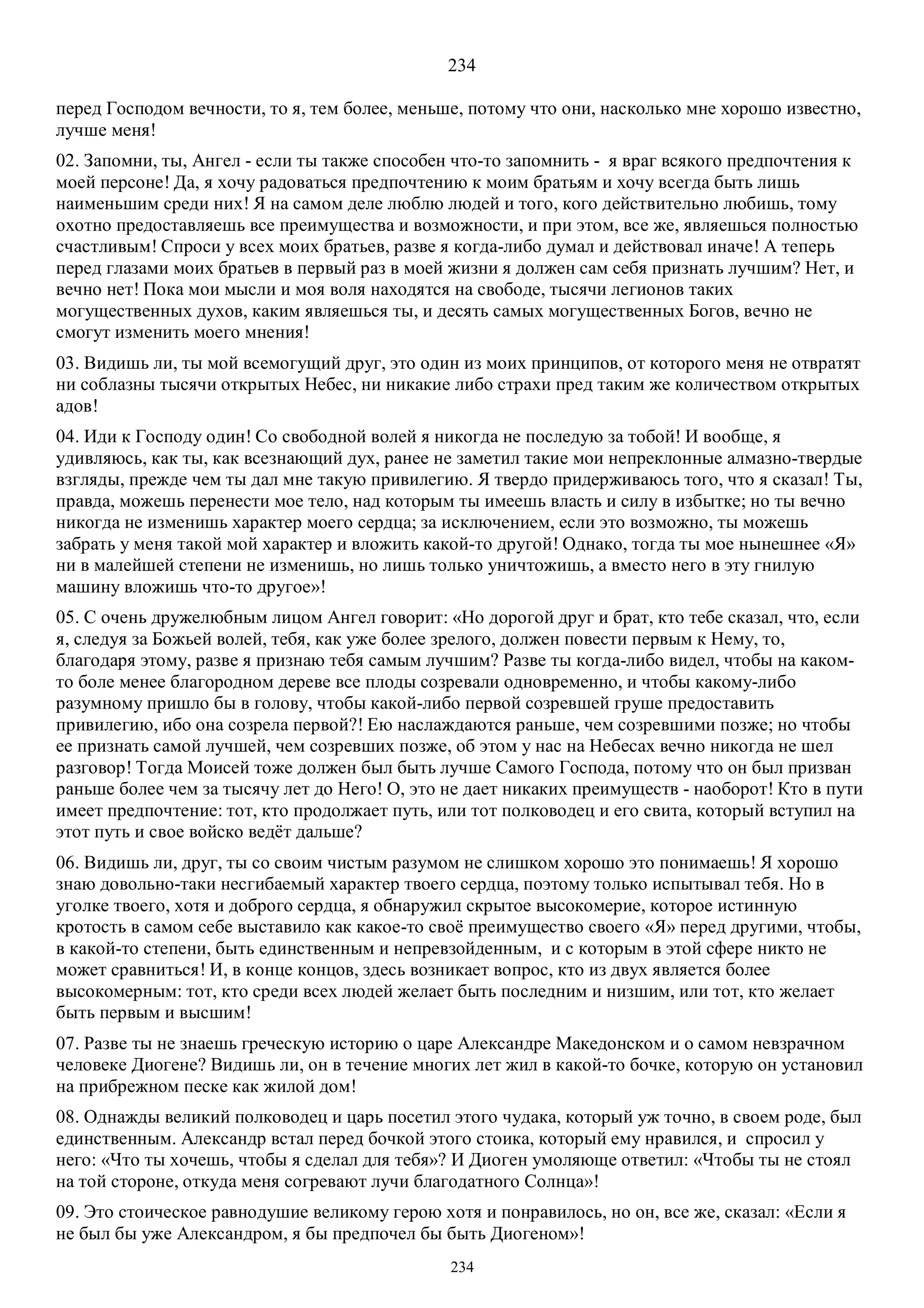 3. БЕИ-3. Яков Лорбер. Большое Евангелие от Иоанна. ТОМ 3.  Главы 1-246. ИСПРАВЛЕН.pdf