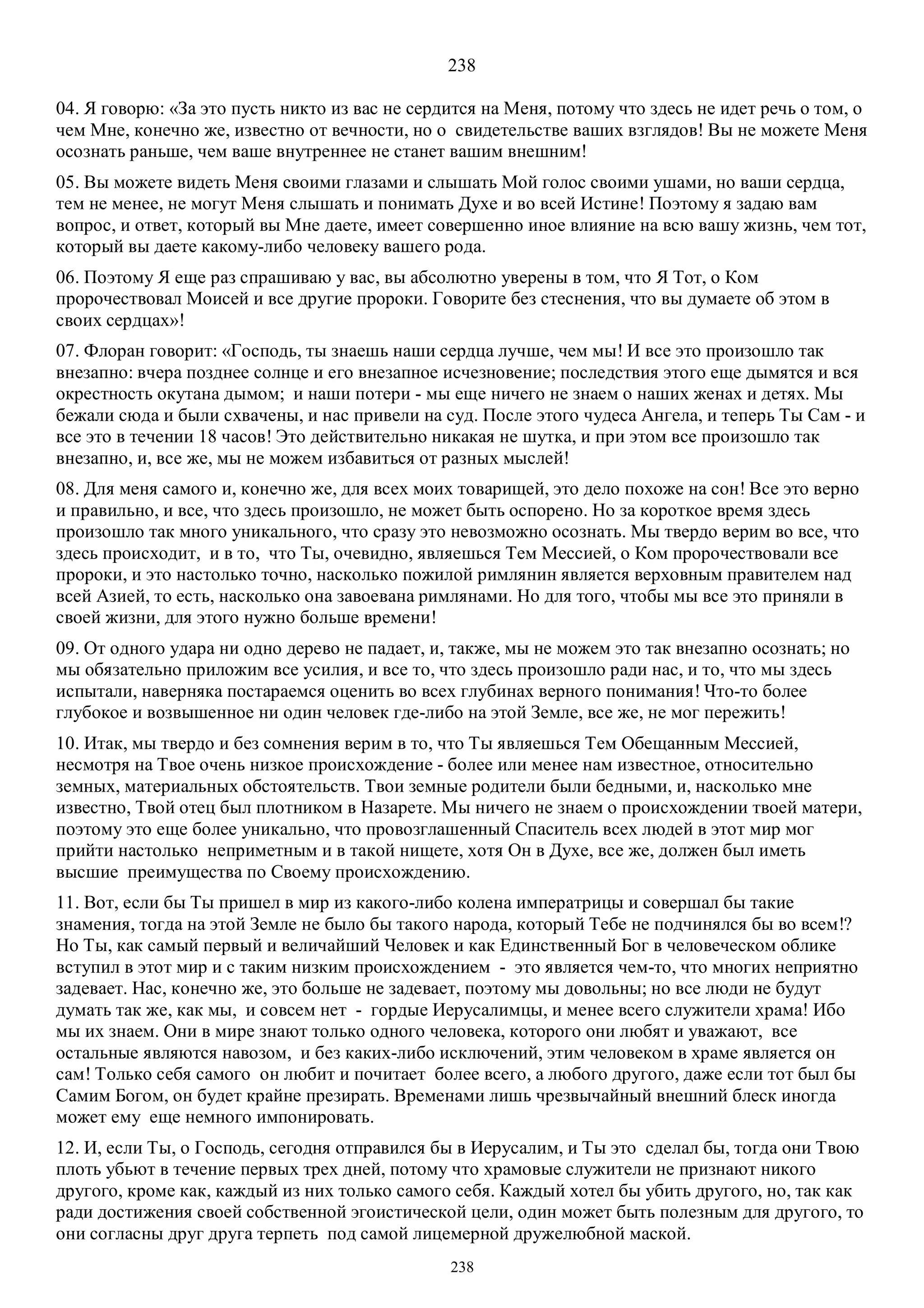 3. БЕИ-3. Яков Лорбер. Большое Евангелие от Иоанна. ТОМ 3.  Главы 1-246. ИСПРАВЛЕН.pdf