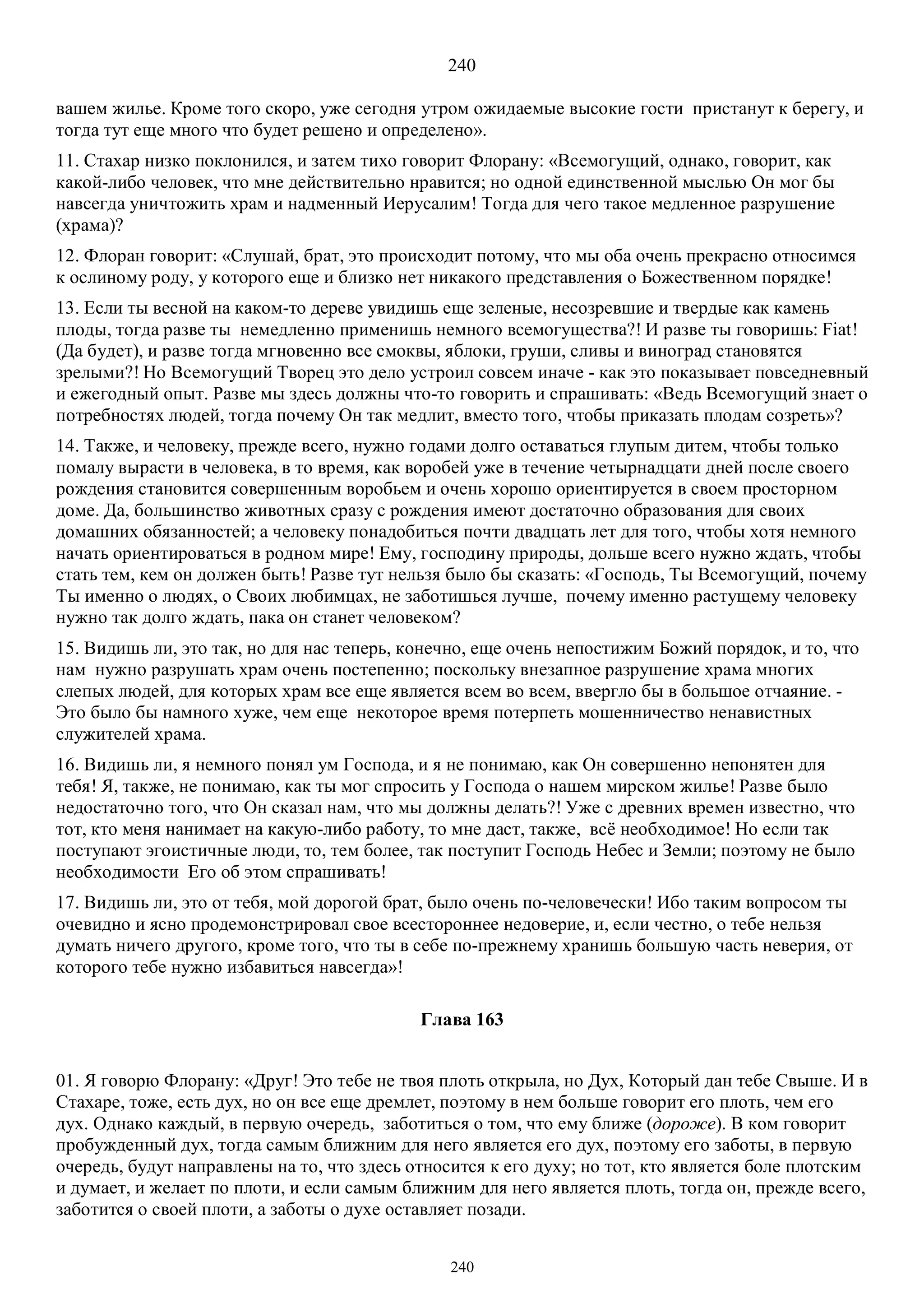 3. БЕИ-3. Яков Лорбер. Большое Евангелие от Иоанна. ТОМ 3.  Главы 1-246. ИСПРАВЛЕН.pdf