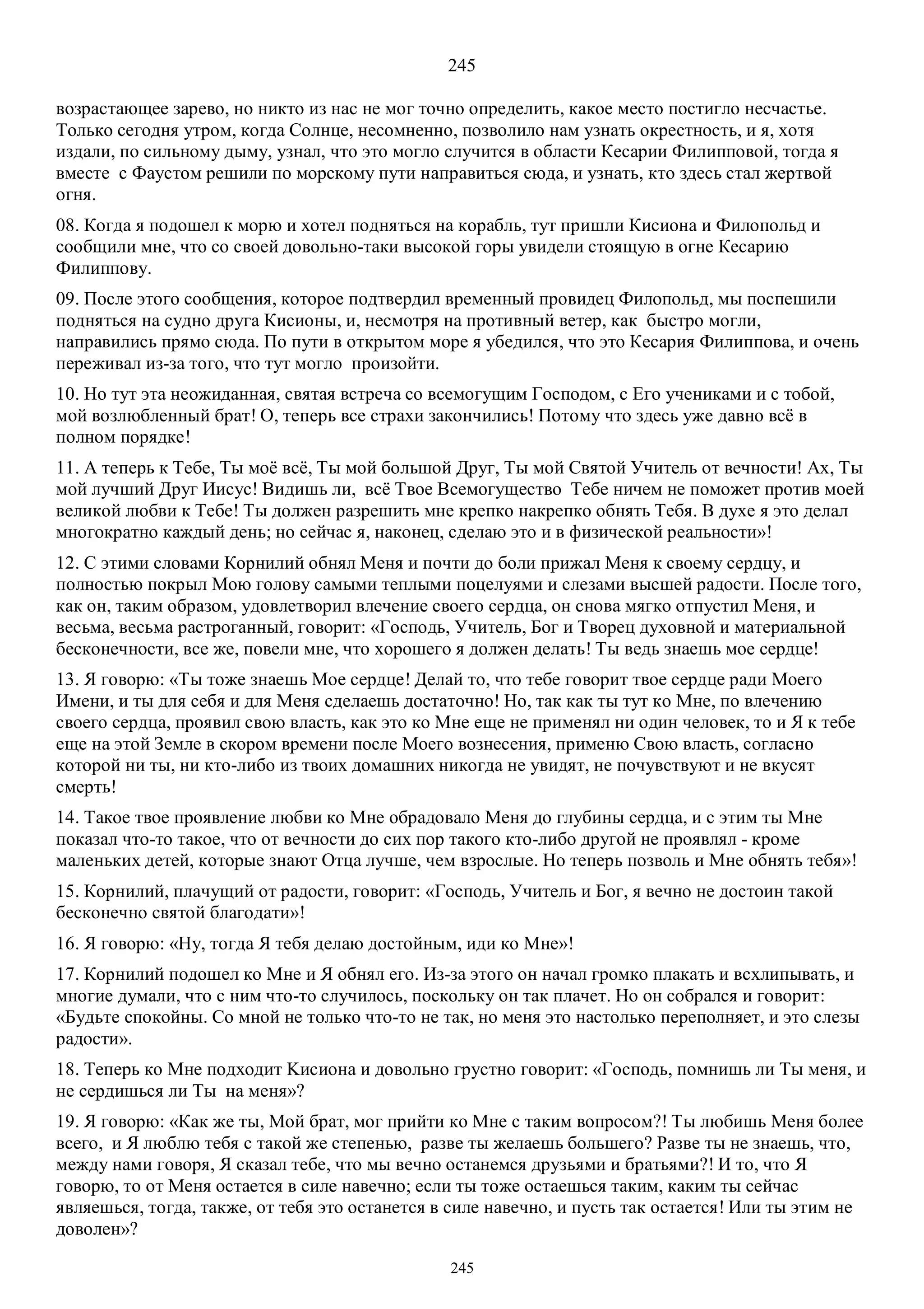 3. БЕИ-3. Яков Лорбер. Большое Евангелие от Иоанна. ТОМ 3.  Главы 1-246. ИСПРАВЛЕН.pdf