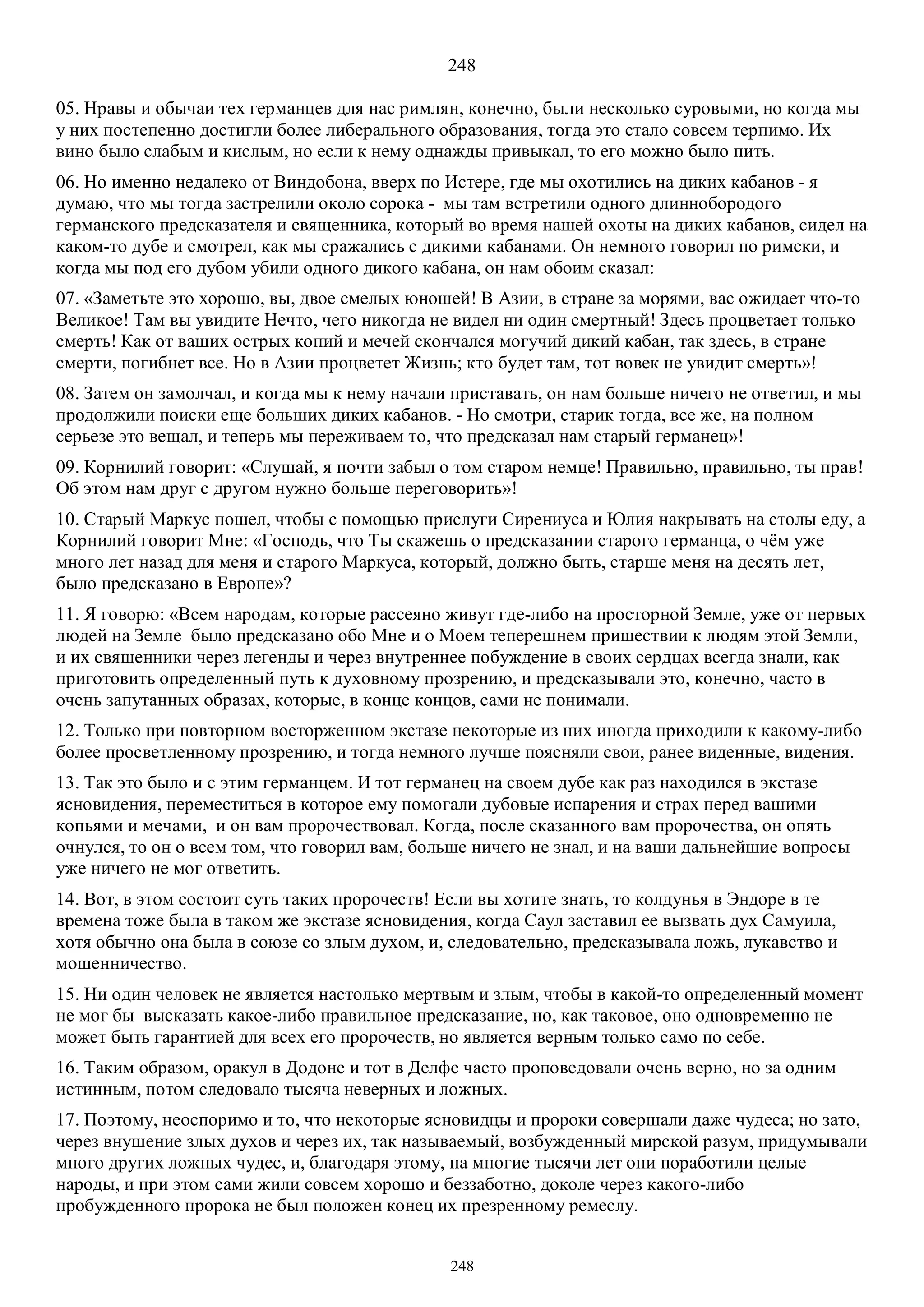 3. БЕИ-3. Яков Лорбер. Большое Евангелие от Иоанна. ТОМ 3.  Главы 1-246. ИСПРАВЛЕН.pdf