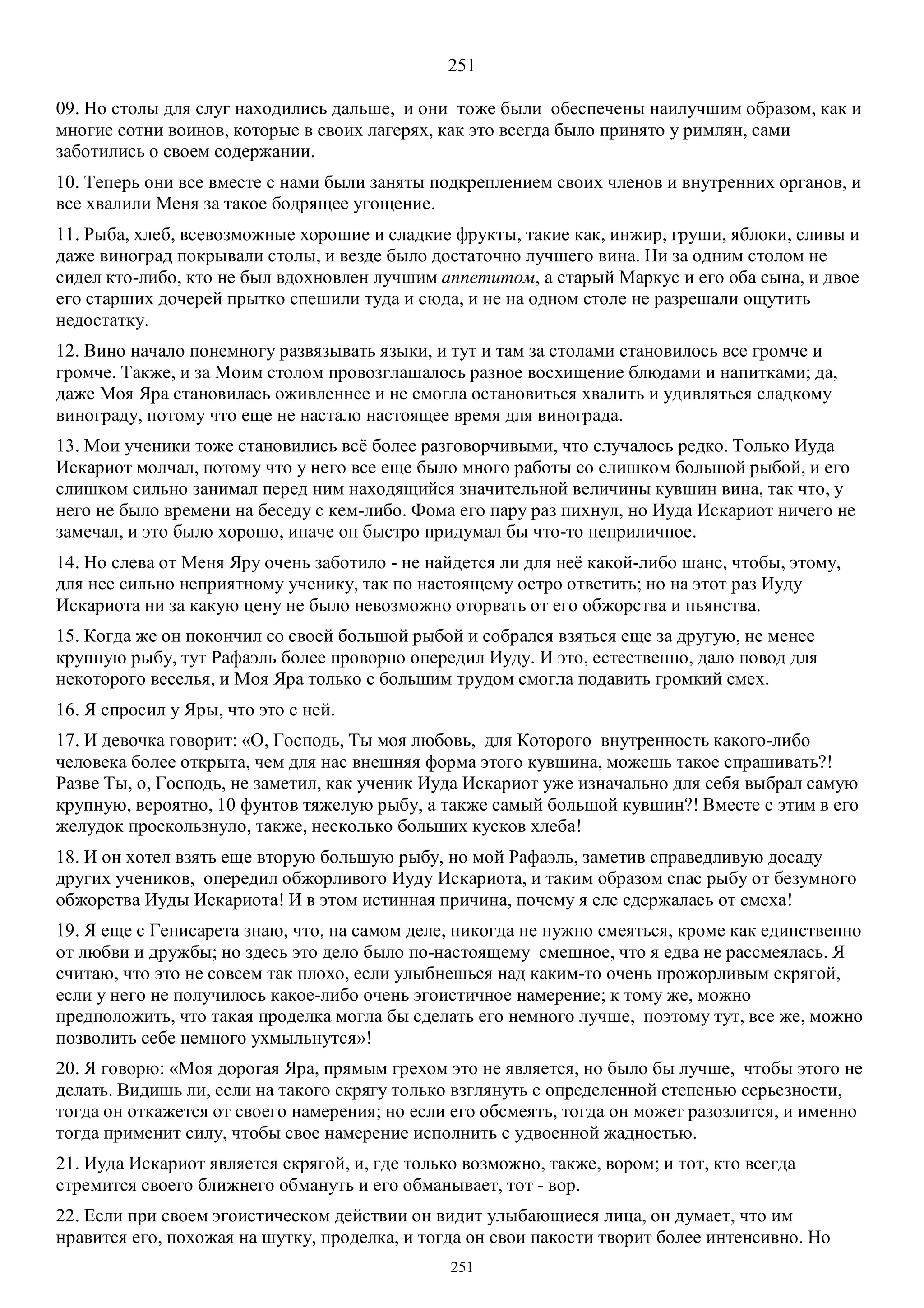 3. БЕИ-3. Яков Лорбер. Большое Евангелие от Иоанна. ТОМ 3.  Главы 1-246. ИСПРАВЛЕН.pdf