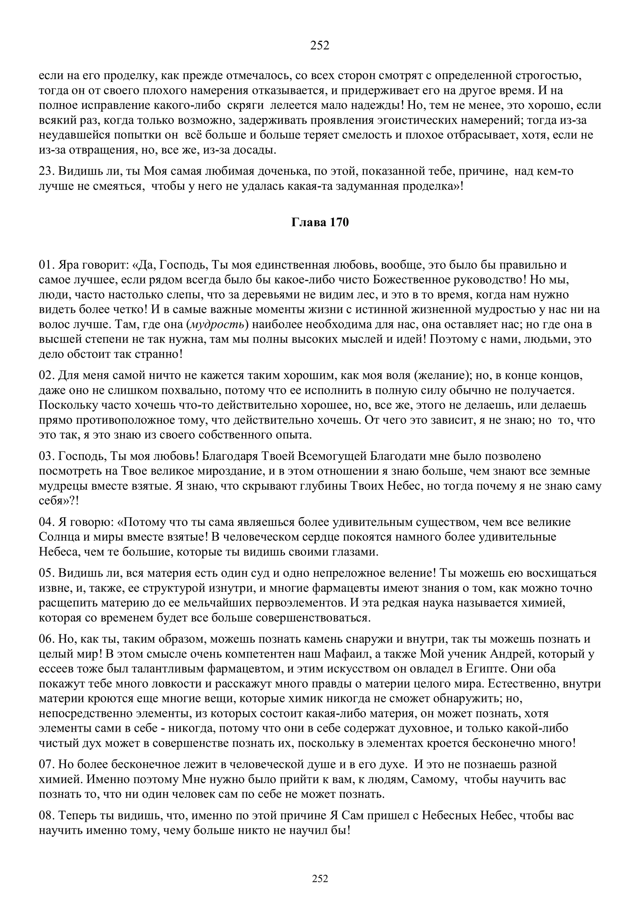 3. БЕИ-3. Яков Лорбер. Большое Евангелие от Иоанна. ТОМ 3.  Главы 1-246. ИСПРАВЛЕН.pdf