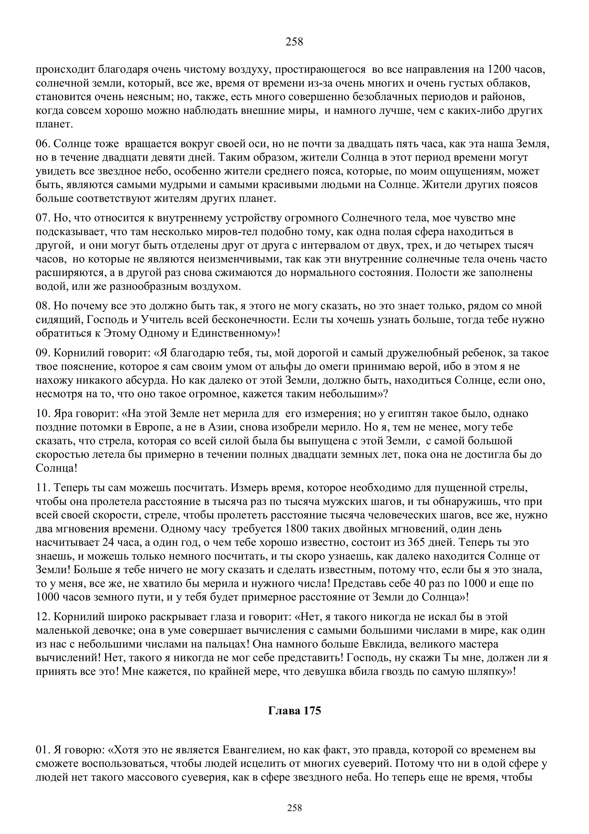 3. БЕИ-3. Яков Лорбер. Большое Евангелие от Иоанна. ТОМ 3.  Главы 1-246. ИСПРАВЛЕН.pdf