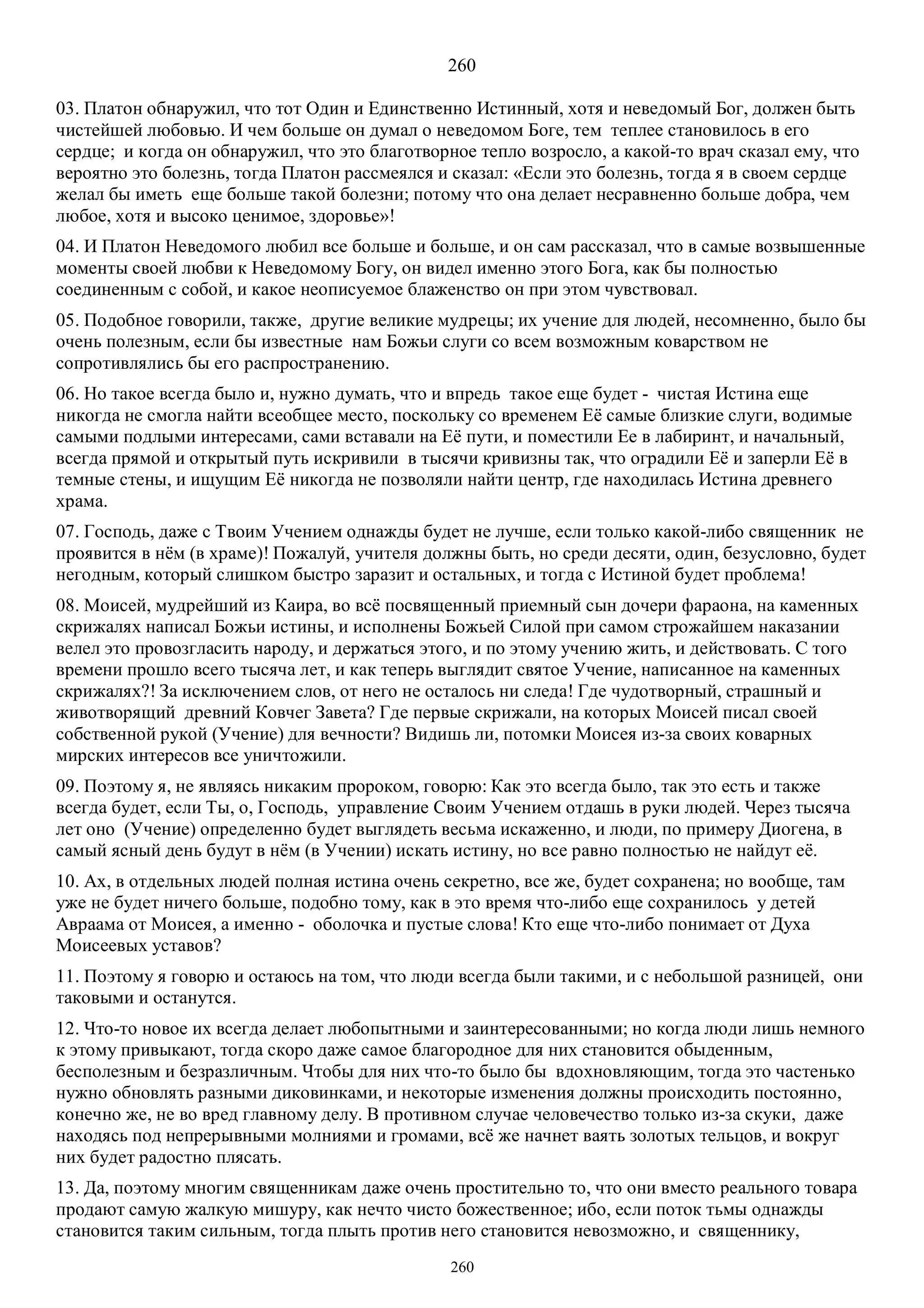 3. БЕИ-3. Яков Лорбер. Большое Евангелие от Иоанна. ТОМ 3.  Главы 1-246. ИСПРАВЛЕН.pdf