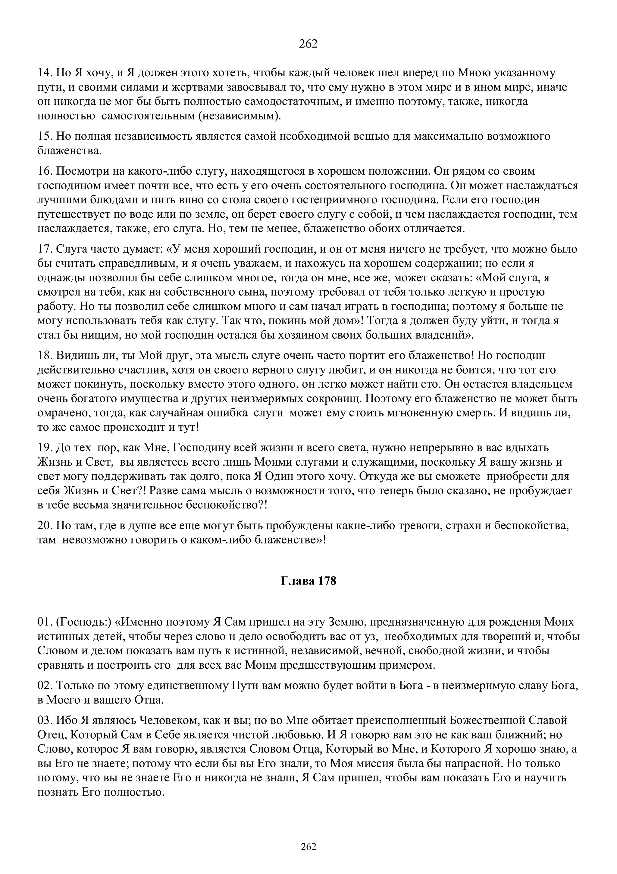 3. БЕИ-3. Яков Лорбер. Большое Евангелие от Иоанна. ТОМ 3.  Главы 1-246. ИСПРАВЛЕН.pdf