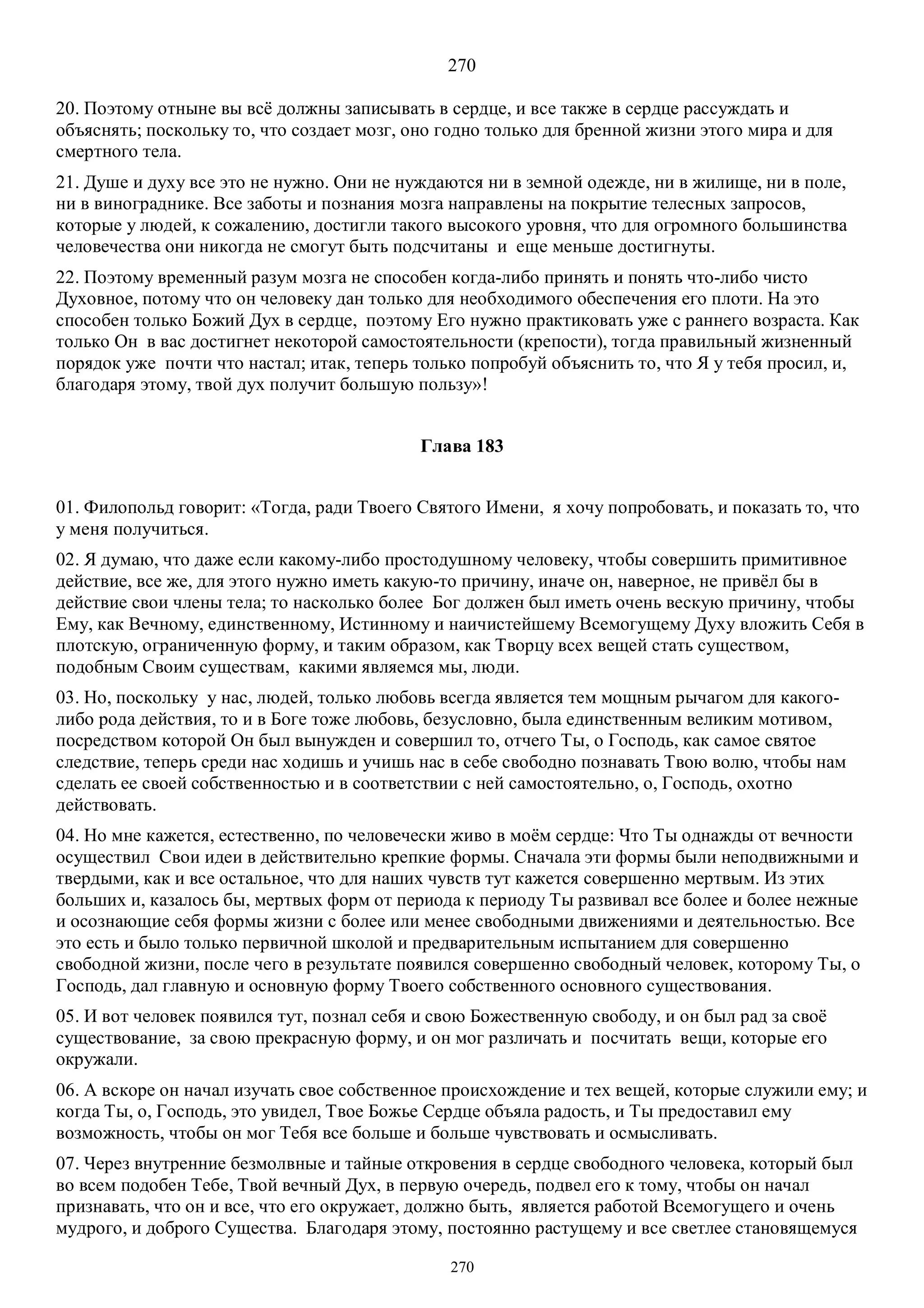 3. БЕИ-3. Яков Лорбер. Большое Евангелие от Иоанна. ТОМ 3.  Главы 1-246. ИСПРАВЛЕН.pdf