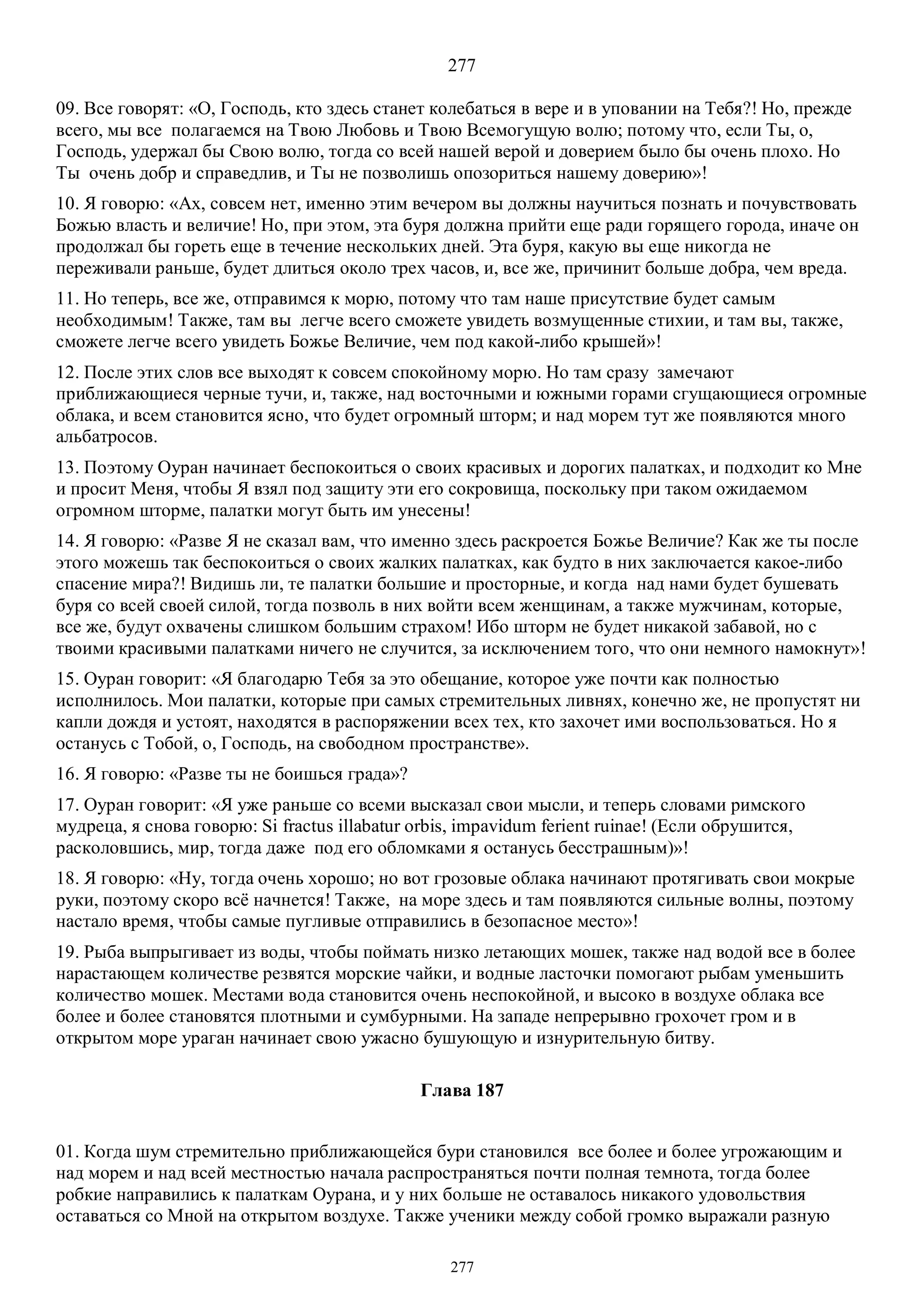 3. БЕИ-3. Яков Лорбер. Большое Евангелие от Иоанна. ТОМ 3.  Главы 1-246. ИСПРАВЛЕН.pdf