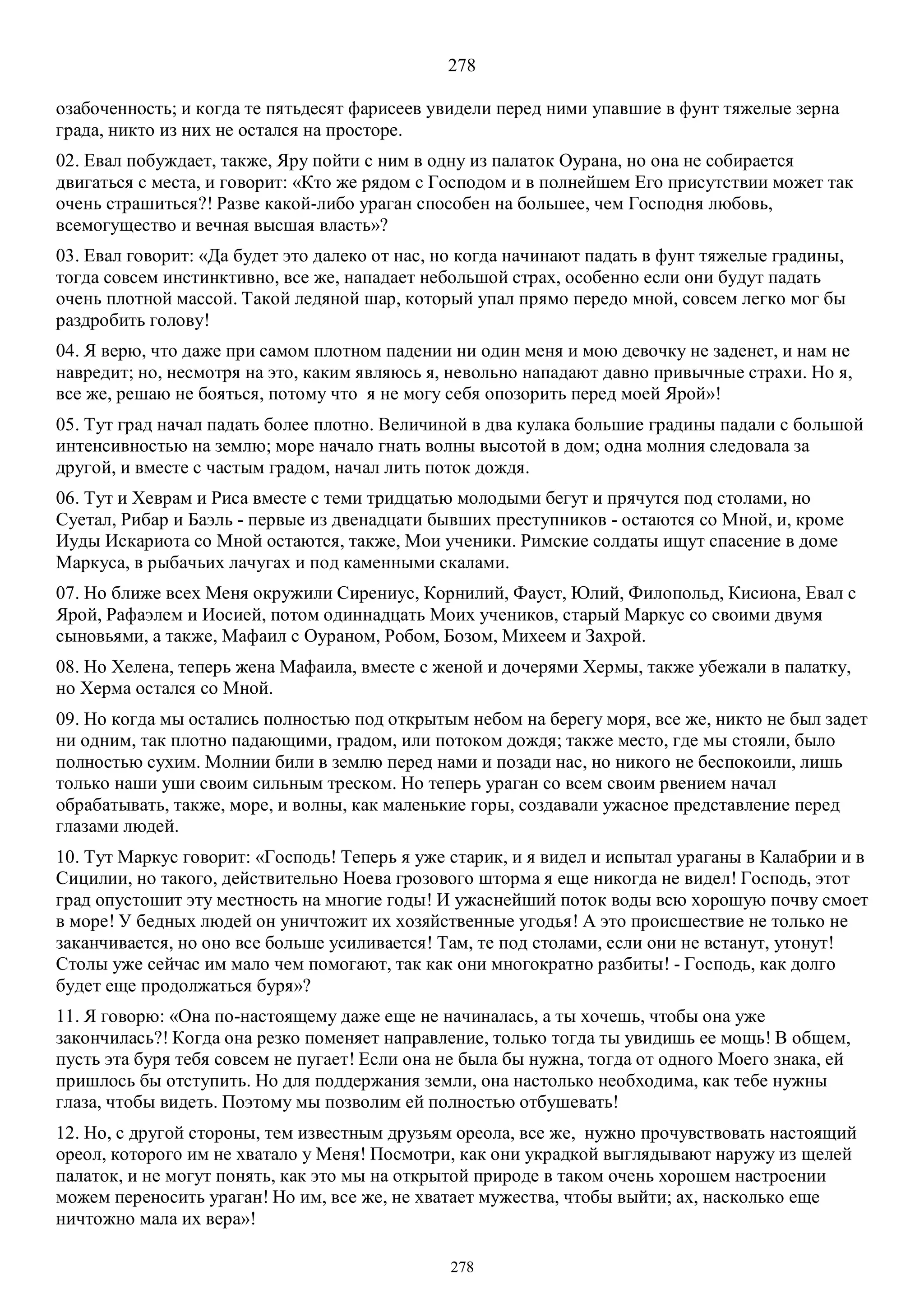 3. БЕИ-3. Яков Лорбер. Большое Евангелие от Иоанна. ТОМ 3.  Главы 1-246. ИСПРАВЛЕН.pdf