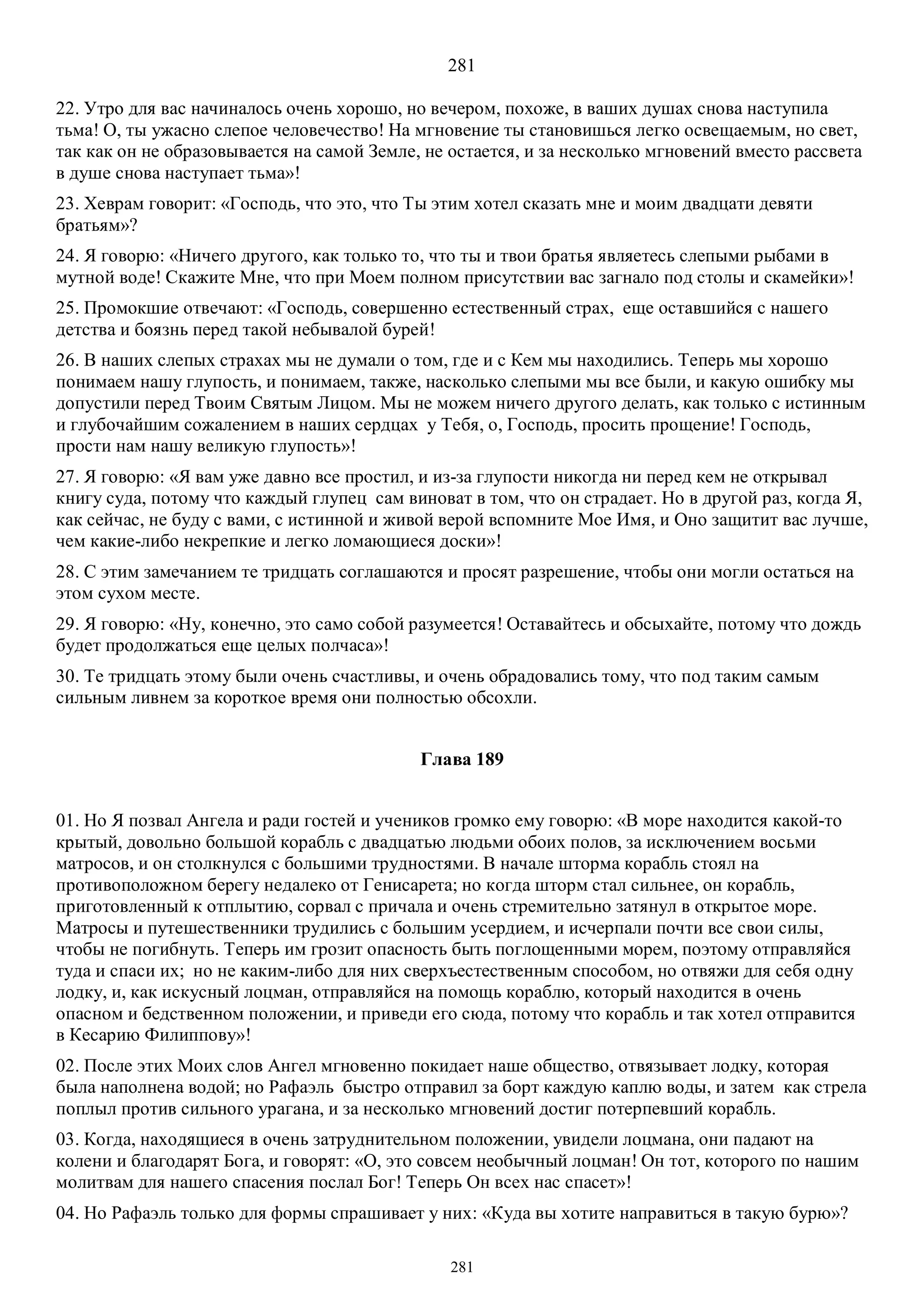 3. БЕИ-3. Яков Лорбер. Большое Евангелие от Иоанна. ТОМ 3.  Главы 1-246. ИСПРАВЛЕН.pdf