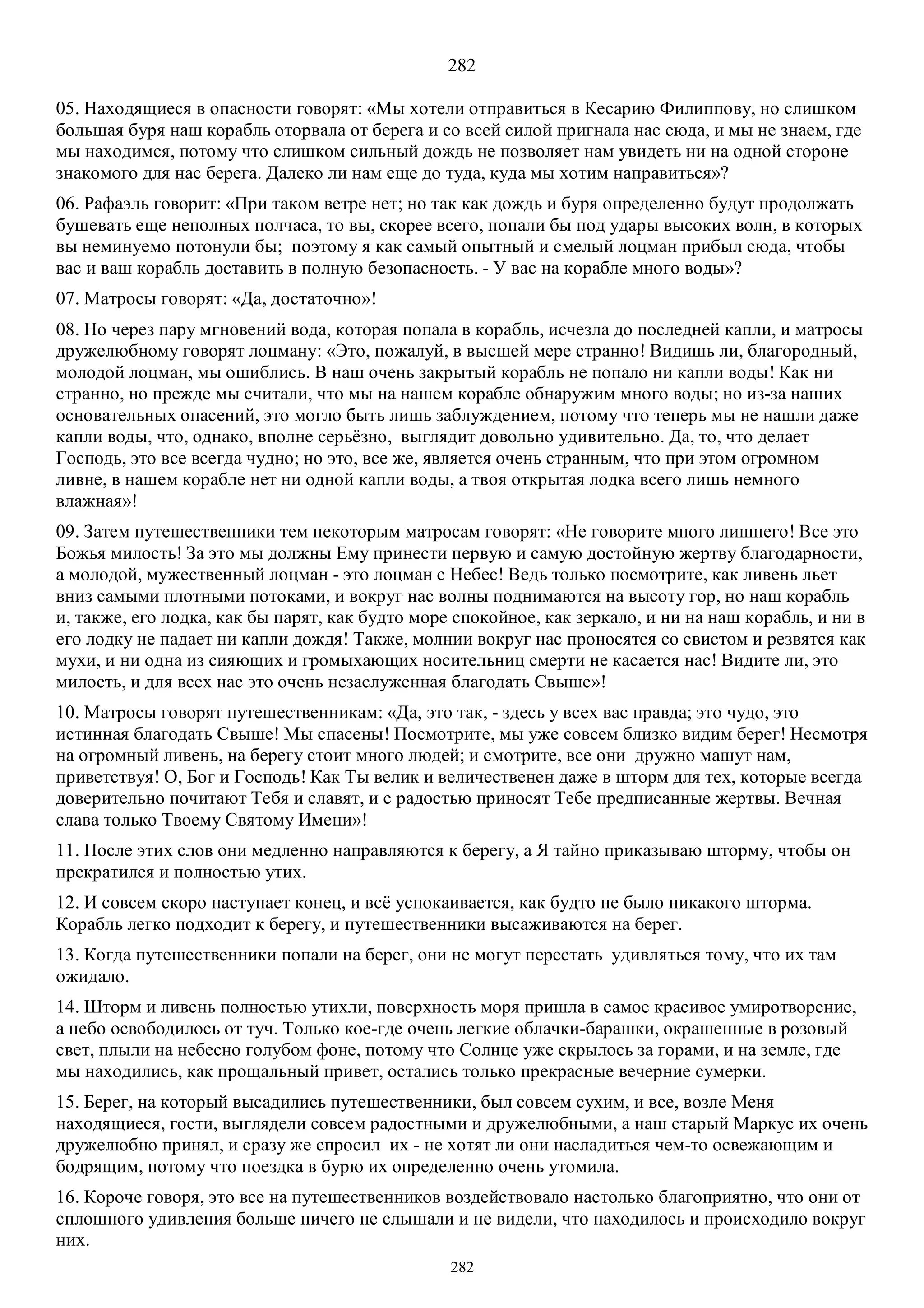 3. БЕИ-3. Яков Лорбер. Большое Евангелие от Иоанна. ТОМ 3.  Главы 1-246. ИСПРАВЛЕН.pdf