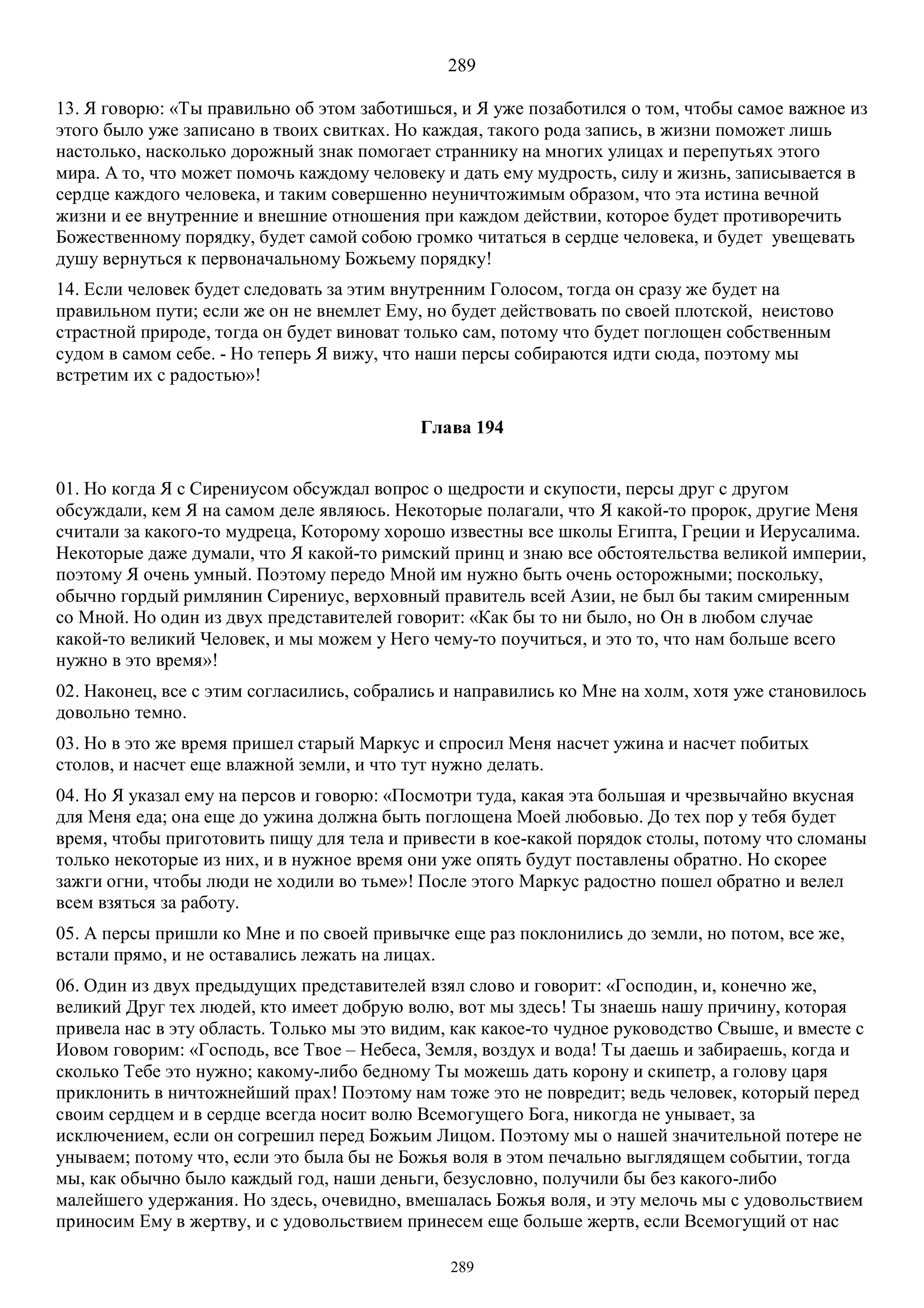 3. БЕИ-3. Яков Лорбер. Большое Евангелие от Иоанна. ТОМ 3.  Главы 1-246. ИСПРАВЛЕН.pdf