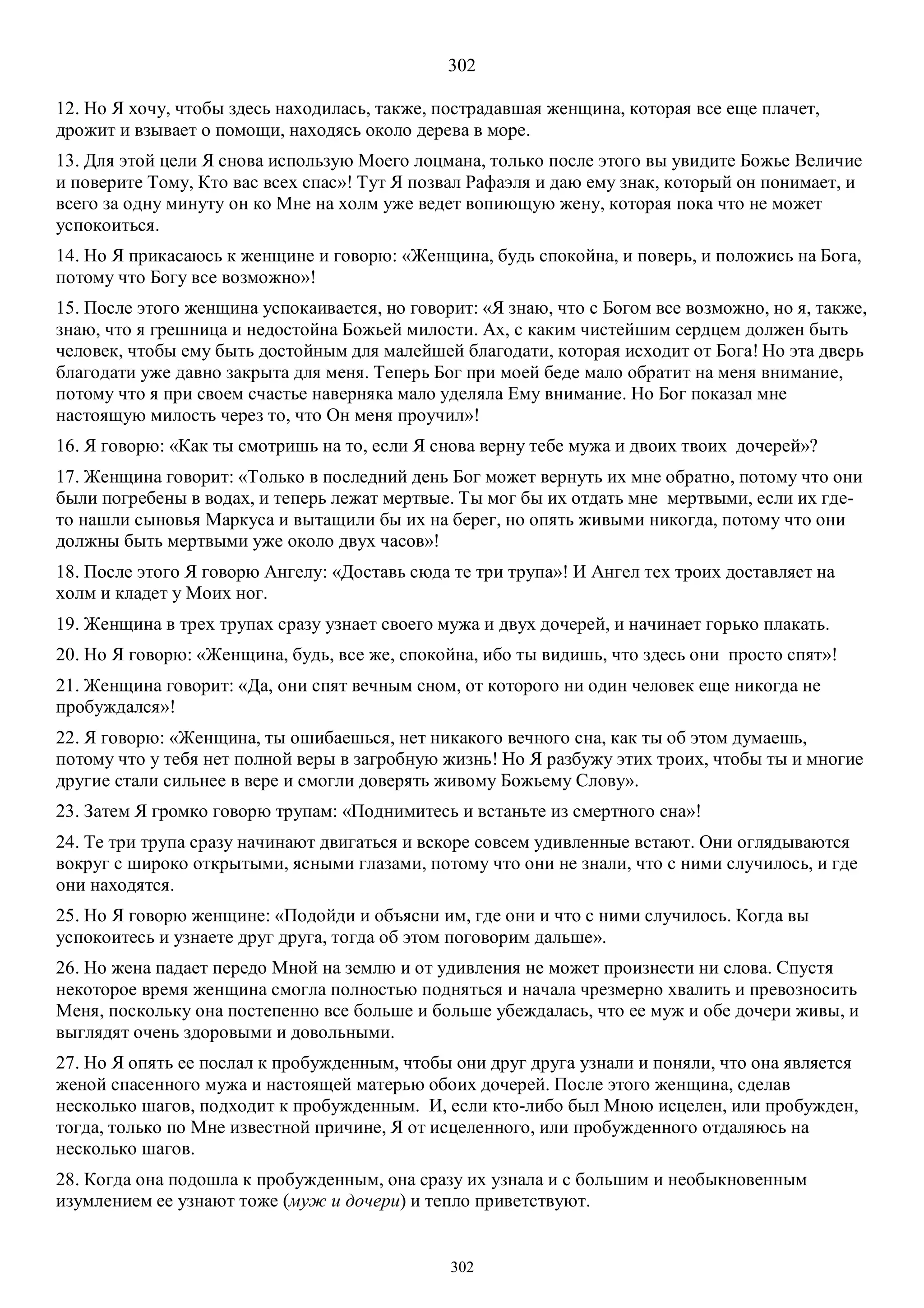 3. БЕИ-3. Яков Лорбер. Большое Евангелие от Иоанна. ТОМ 3.  Главы 1-246. ИСПРАВЛЕН.pdf