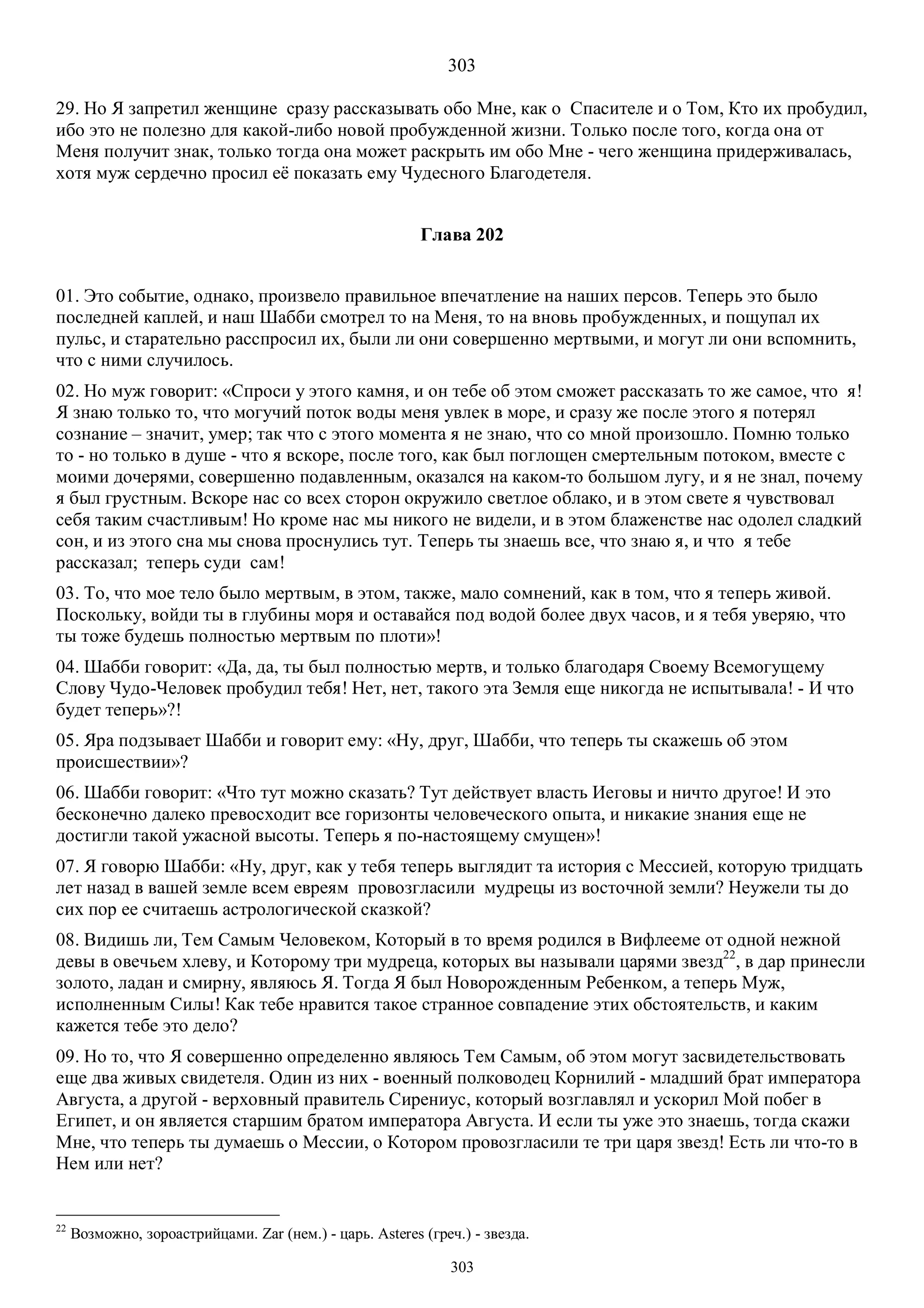 3. БЕИ-3. Яков Лорбер. Большое Евангелие от Иоанна. ТОМ 3.  Главы 1-246. ИСПРАВЛЕН.pdf